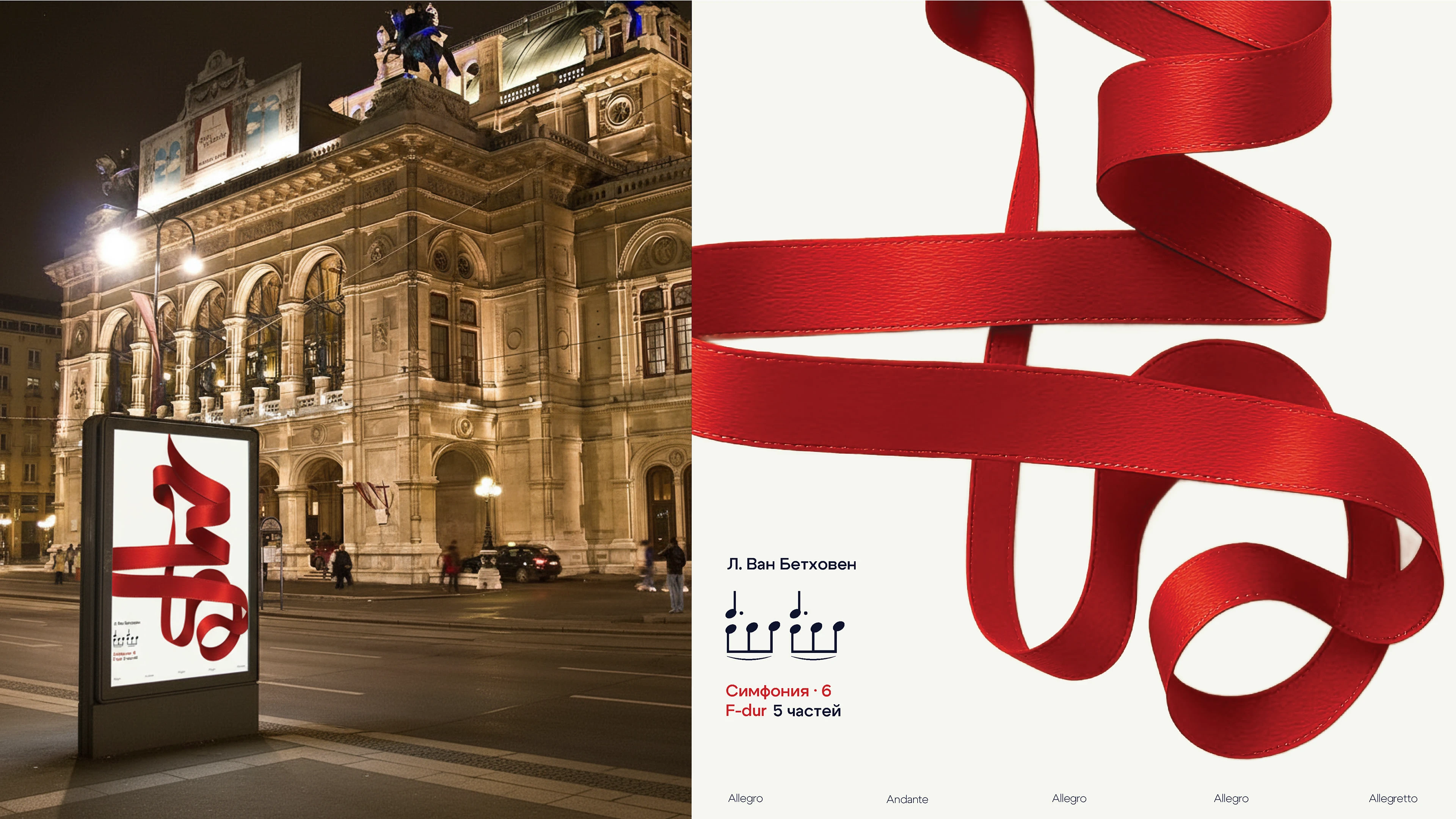 Серия плакатов "Дирижирование" — Изображение №3 — Графика на Dprofile