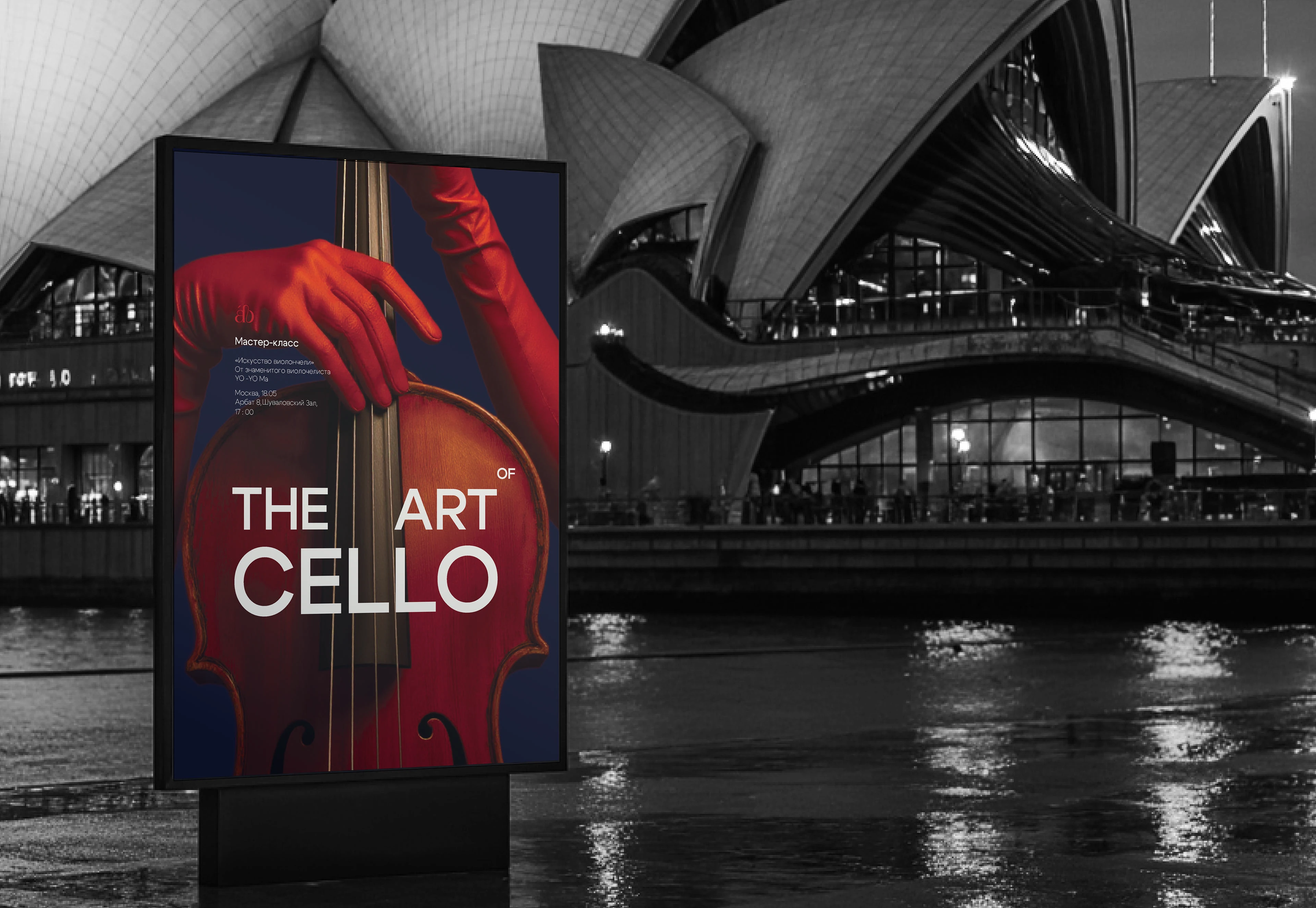 Серия плакатов «Музыкальное искусство» — Изображение №1 — Графика на Dprofile