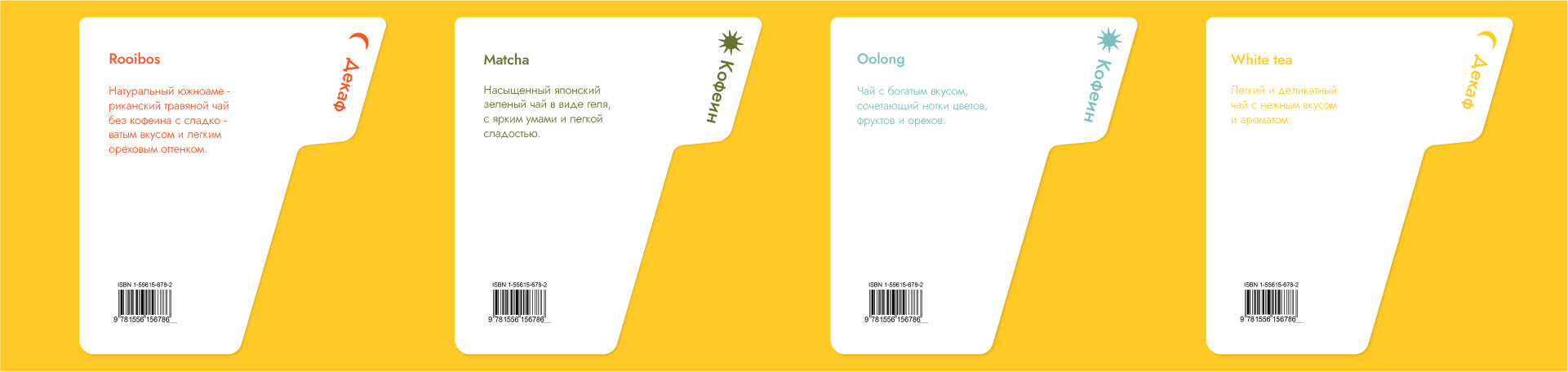 Чай-гель мгновенного заваривания "Té" — Изображение №8 — Брендинг, 3D на Dprofile