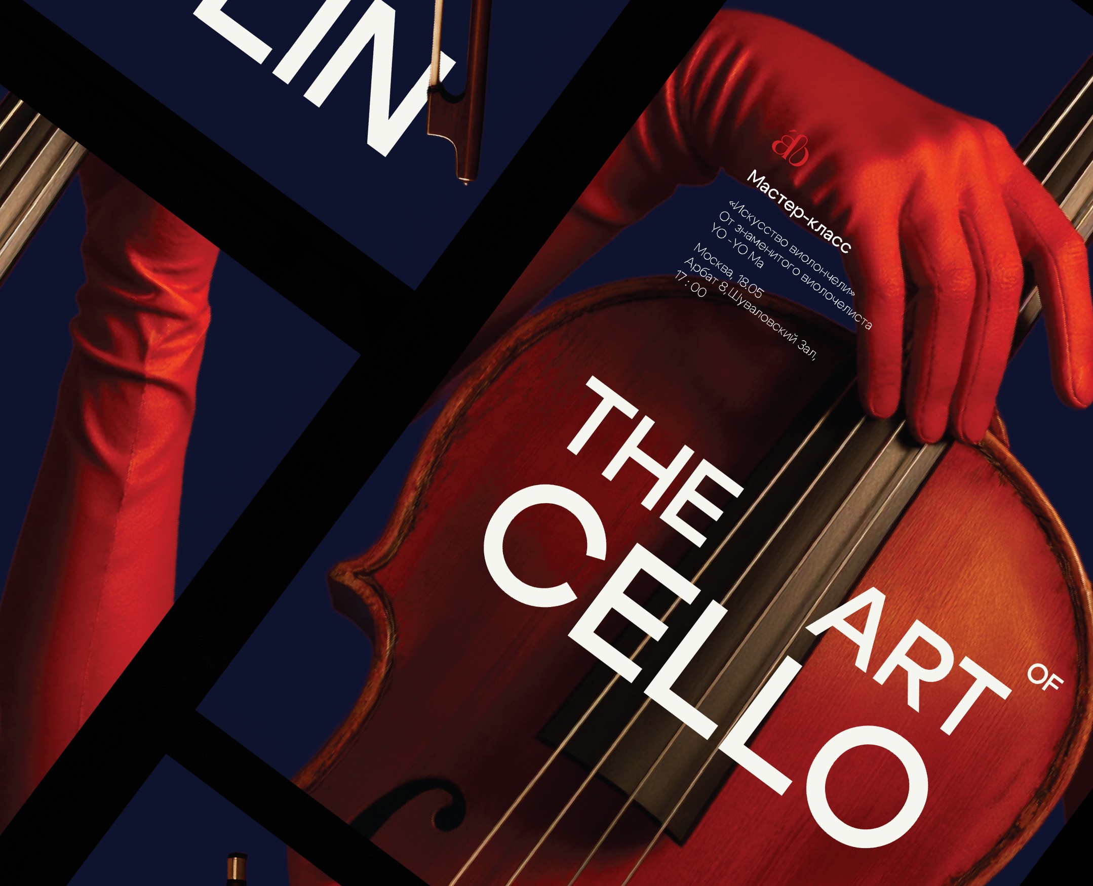 Серия плакатов «Музыкальное искусство» на Dprofile