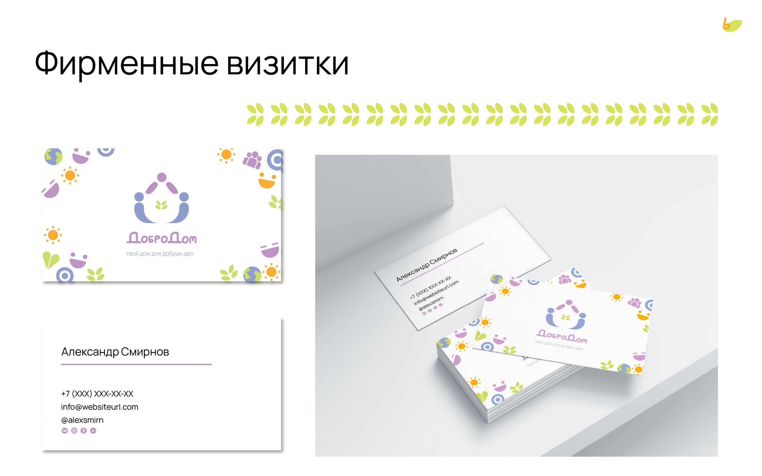 ДоброДом, ресурсный центр — Изображение №7 — Брендинг, Графика на Dprofile