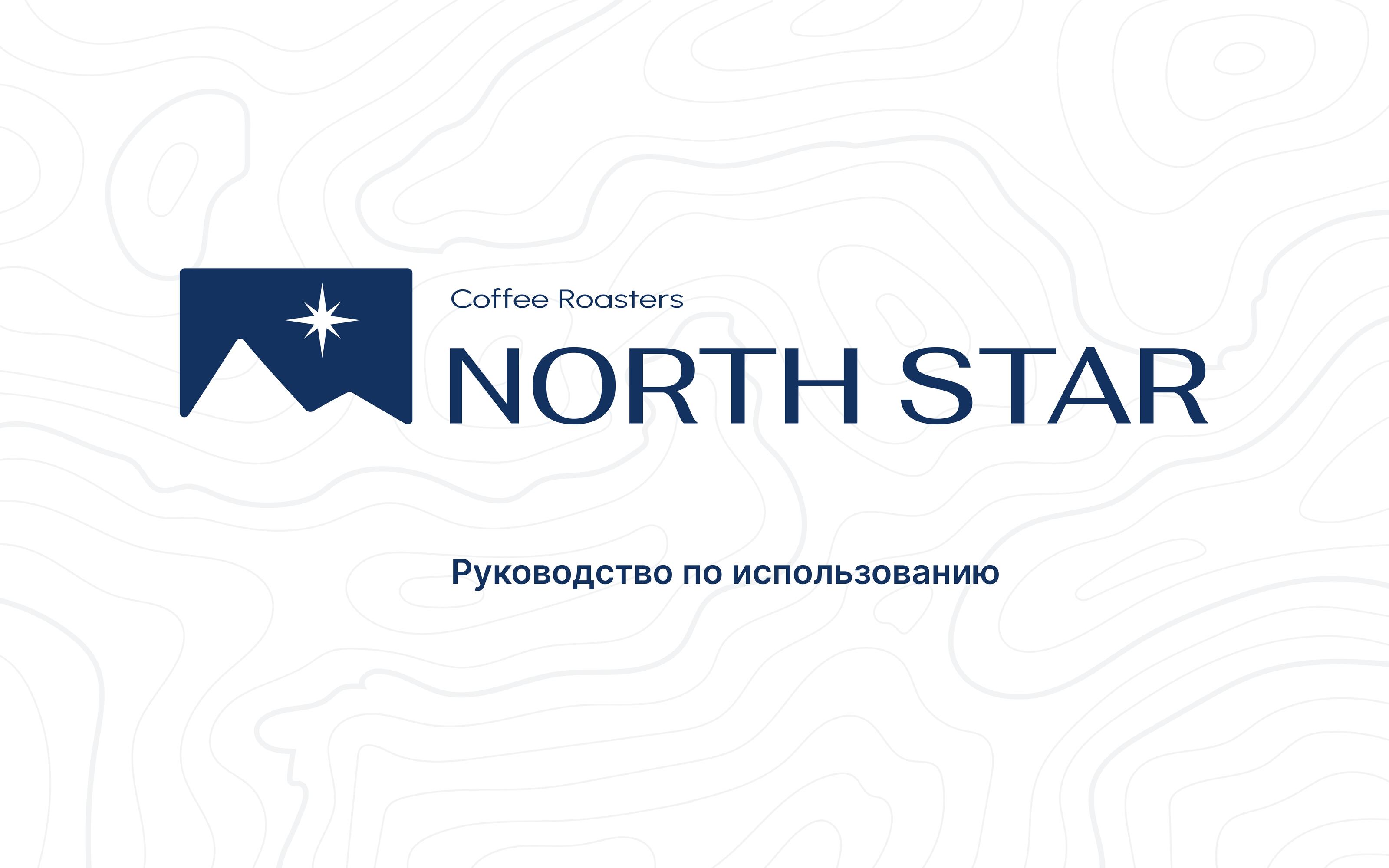 North Star — Изображение №1 — Брендинг на Dprofile