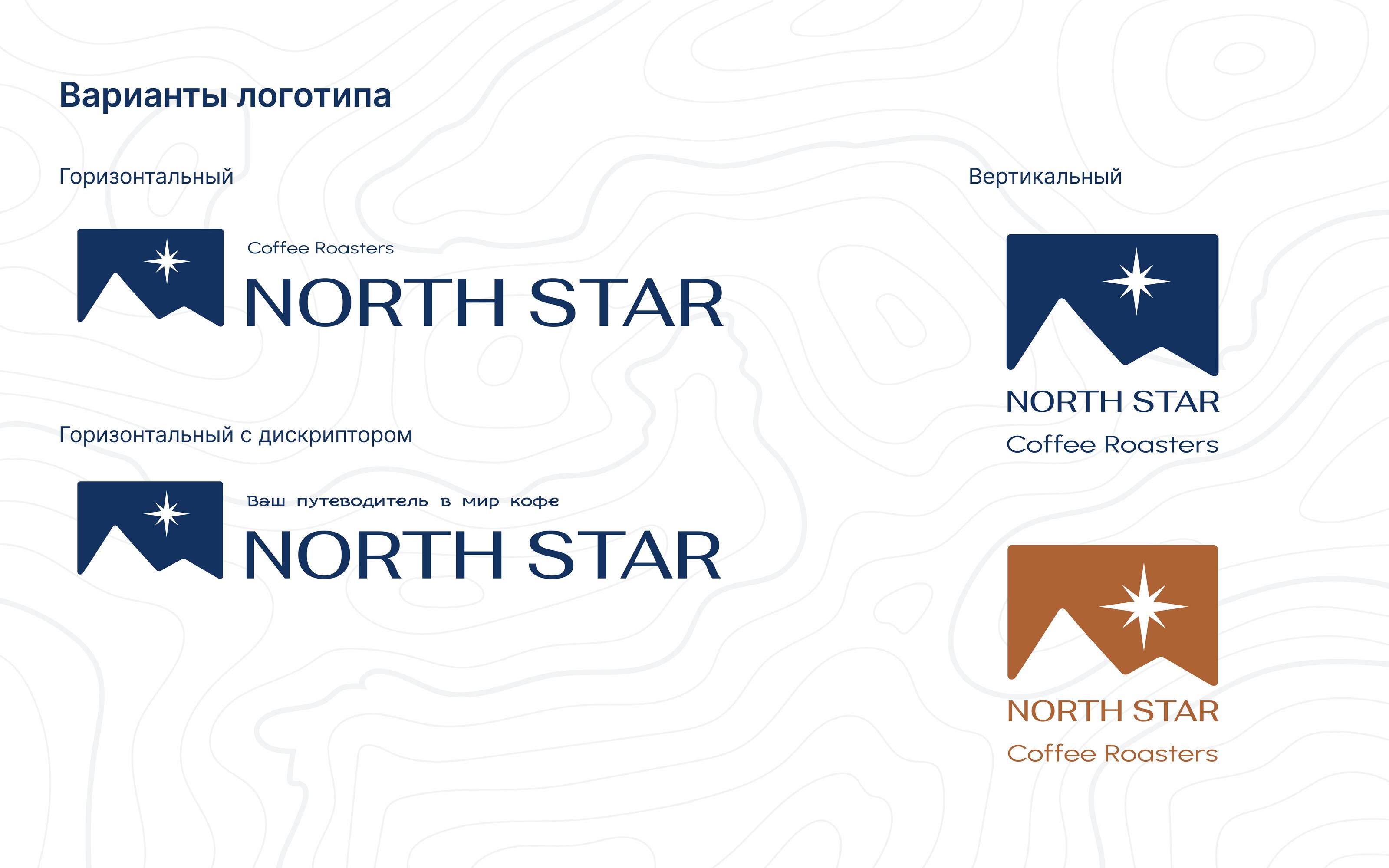 North Star — Изображение №2 — Брендинг на Dprofile