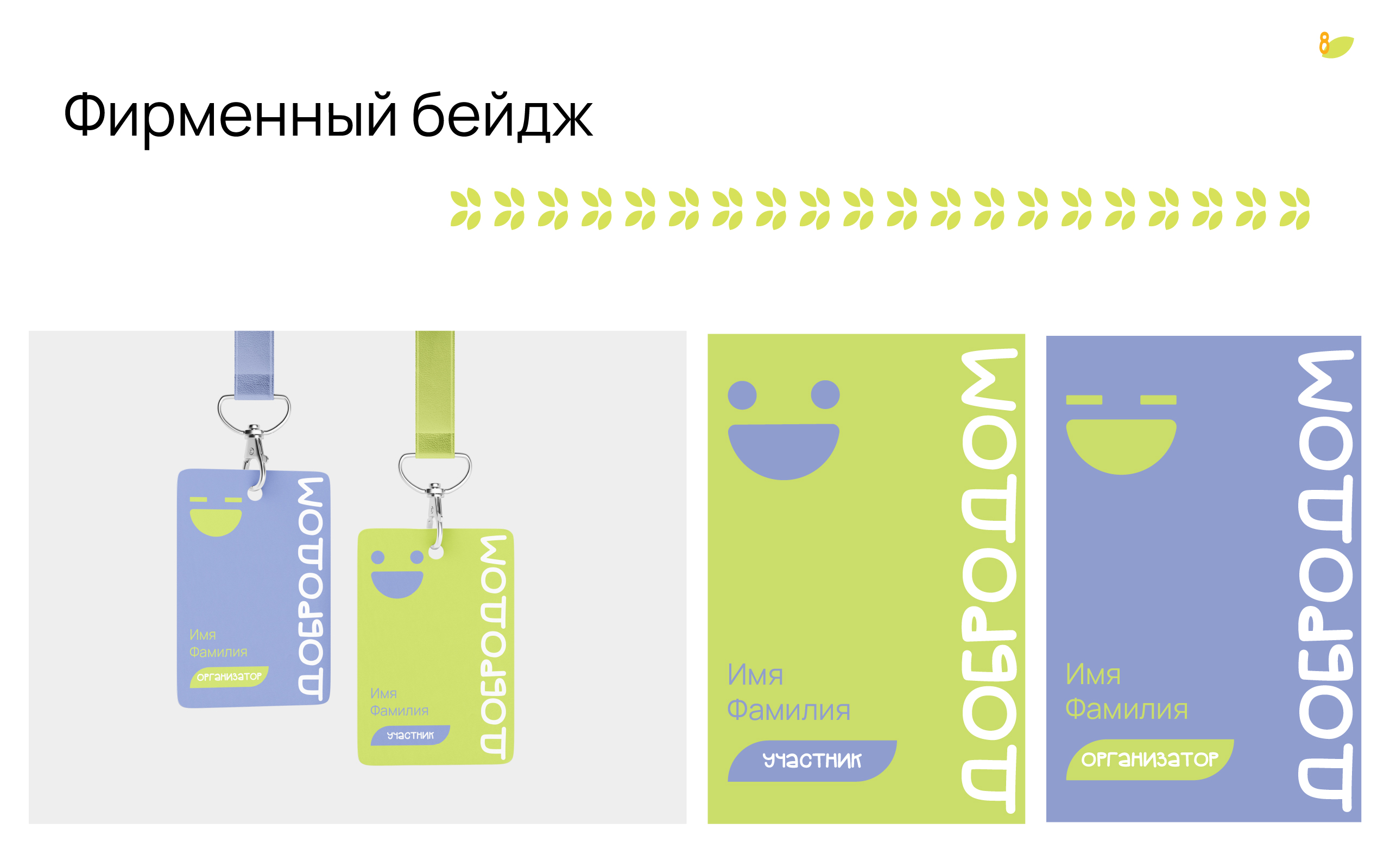 ДоброДом, ресурсный центр — Изображение №9 — Брендинг, Графика на Dprofile