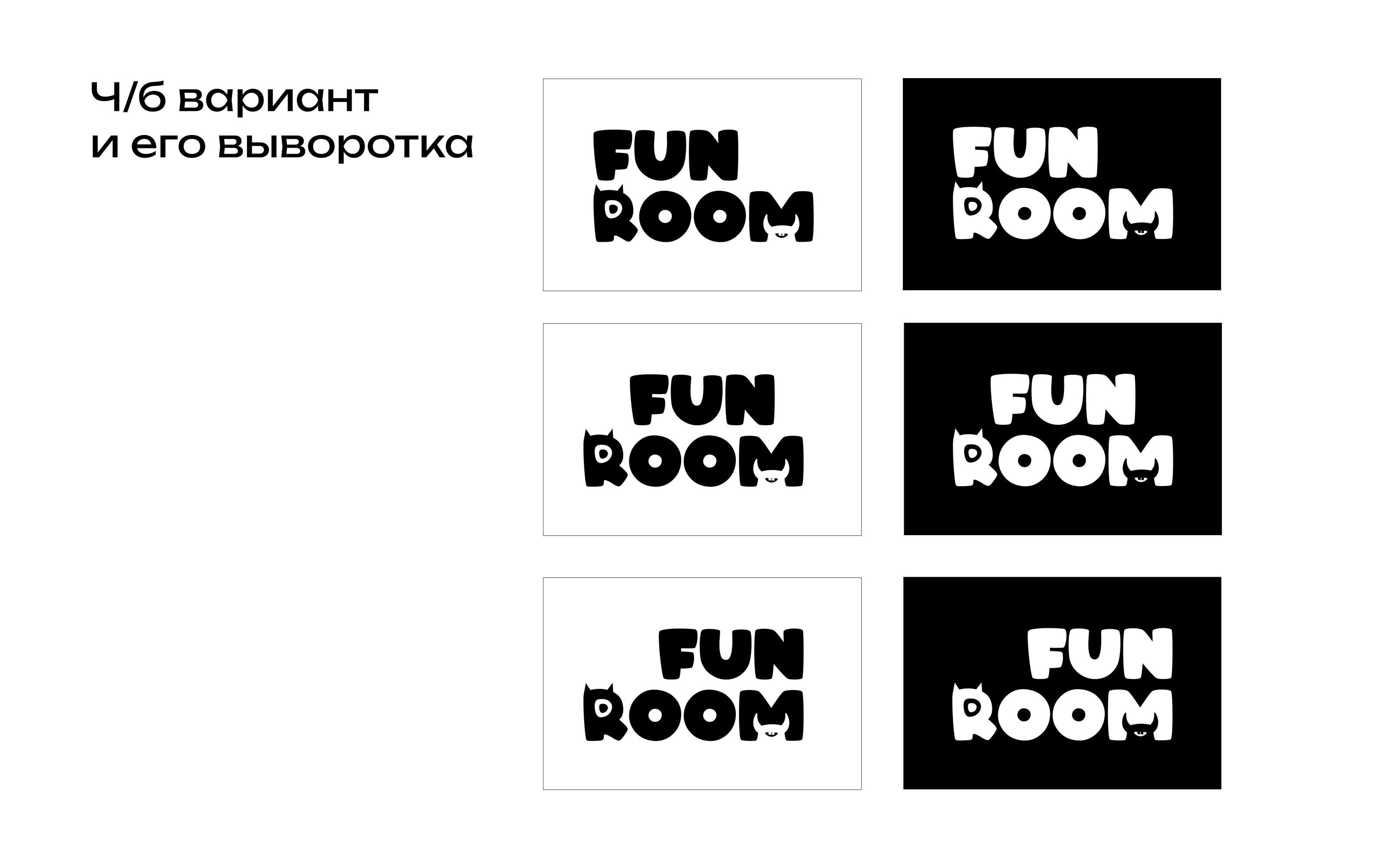 Fun Room Сеть детских игровых комнат — Изображение №5 — Брендинг на Dprofile