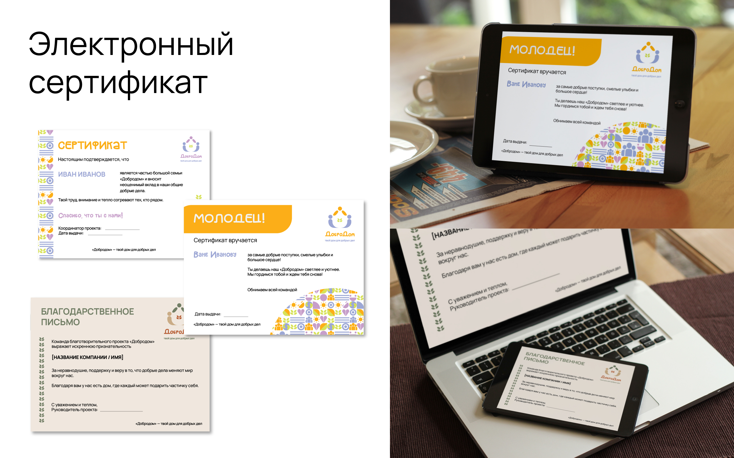 ДоброДом, ресурсный центр — Изображение №12 — Брендинг, Графика на Dprofile
