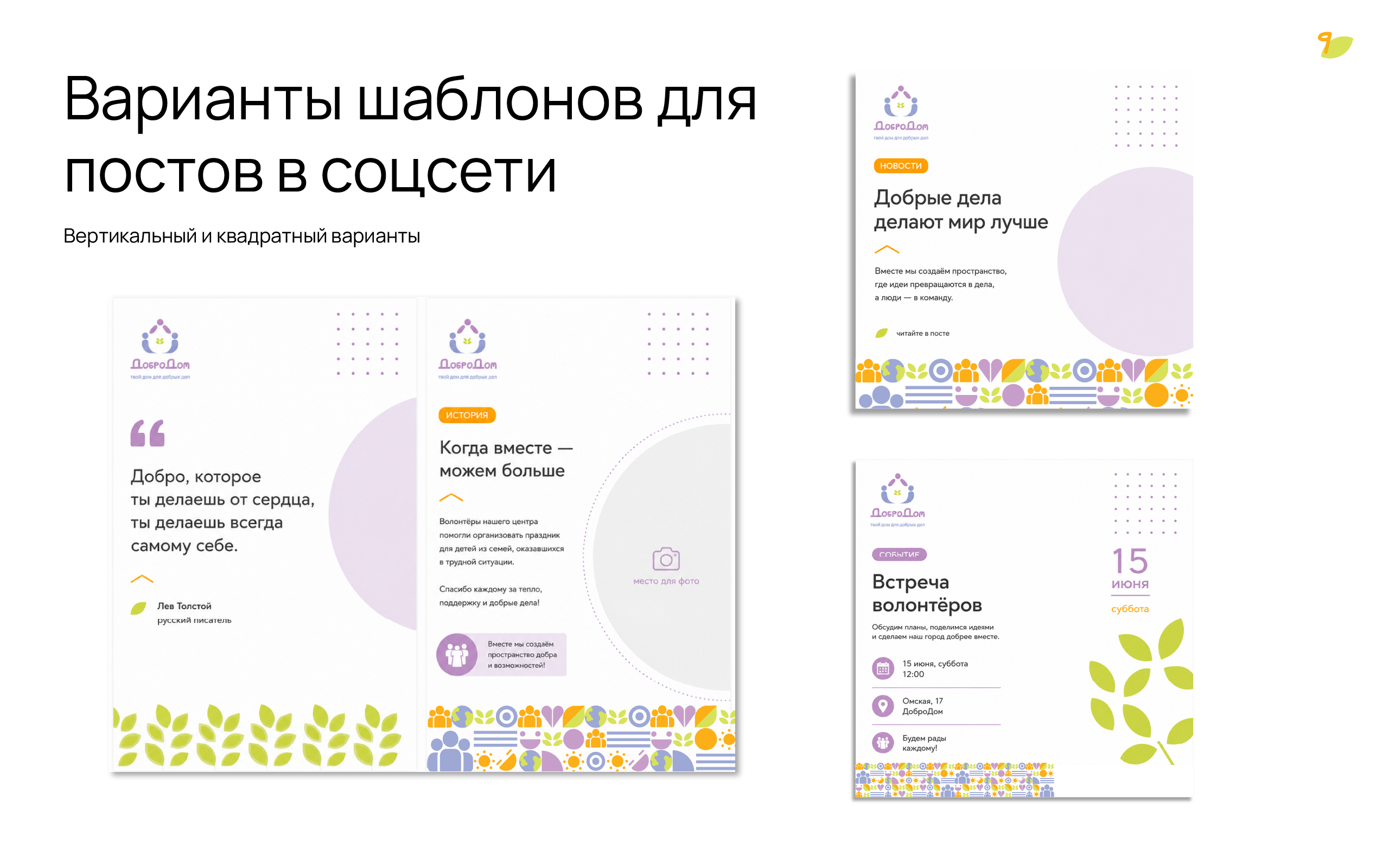 ДоброДом, ресурсный центр — Изображение №10 — Брендинг, Графика на Dprofile