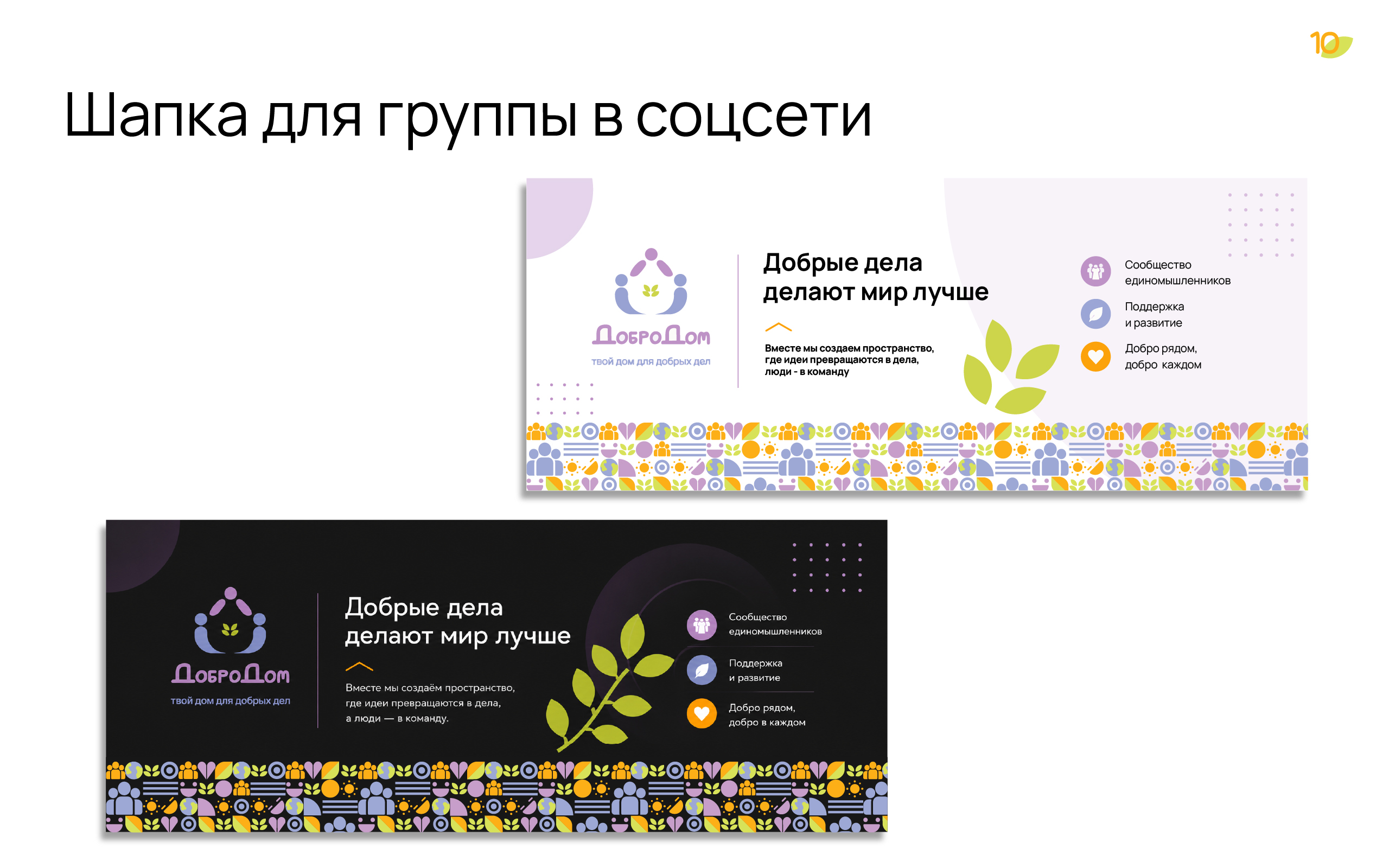 ДоброДом, ресурсный центр — Изображение №11 — Брендинг, Графика на Dprofile