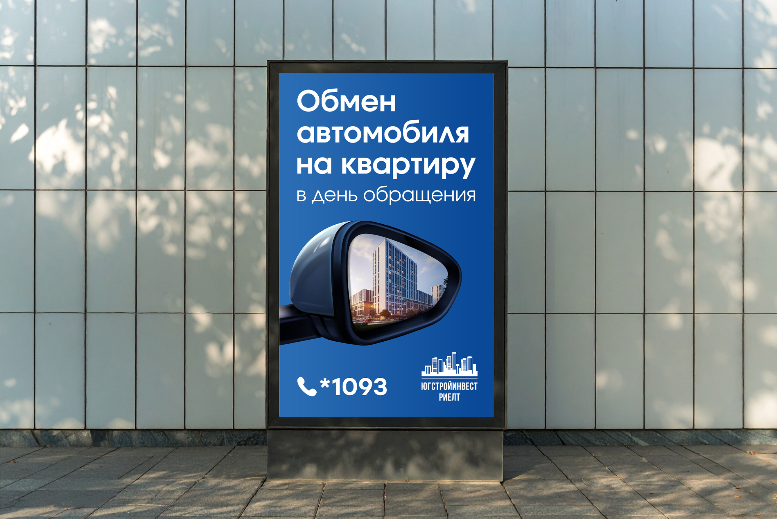 Баннеры для ЮСИ Риелт «Обмен автомобиля на квартиру» — Изображение №2 — Маркетинг на Dprofile