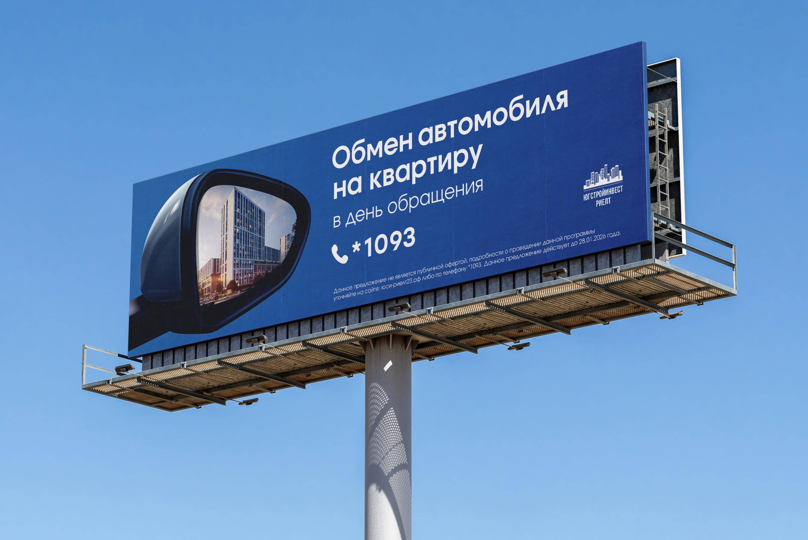 Баннеры для ЮСИ Риелт «Обмен автомобиля на квартиру» — Изображение №1 — Маркетинг на Dprofile