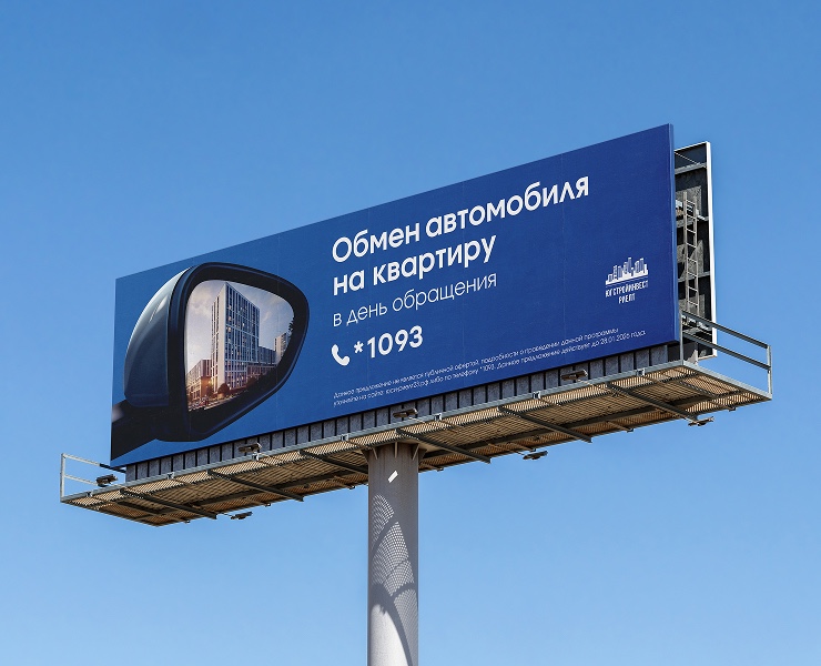 Баннеры для ЮСИ Риелт «Обмен автомобиля на квартиру» на Dprofile