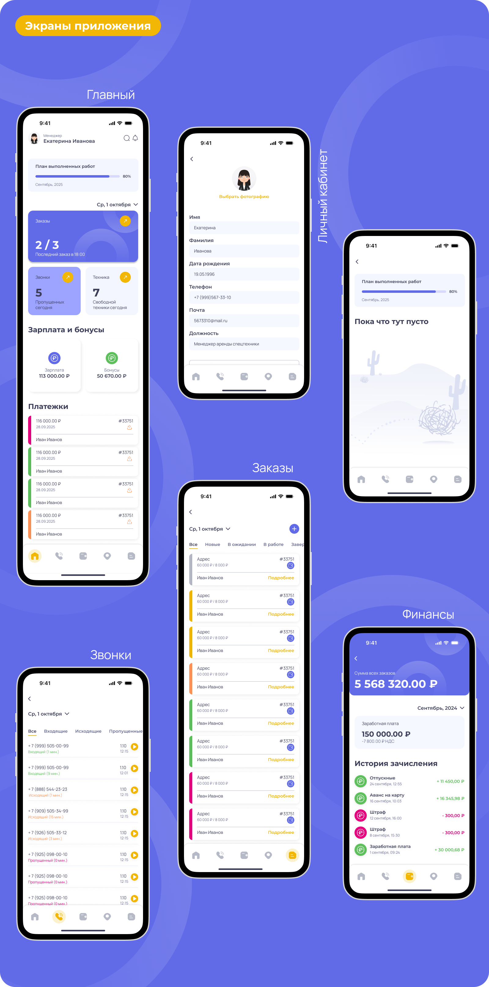 Мобильное приложение ERP-системы по аренде спецтехники — Изображение №5 — Интерфейсы на Dprofile