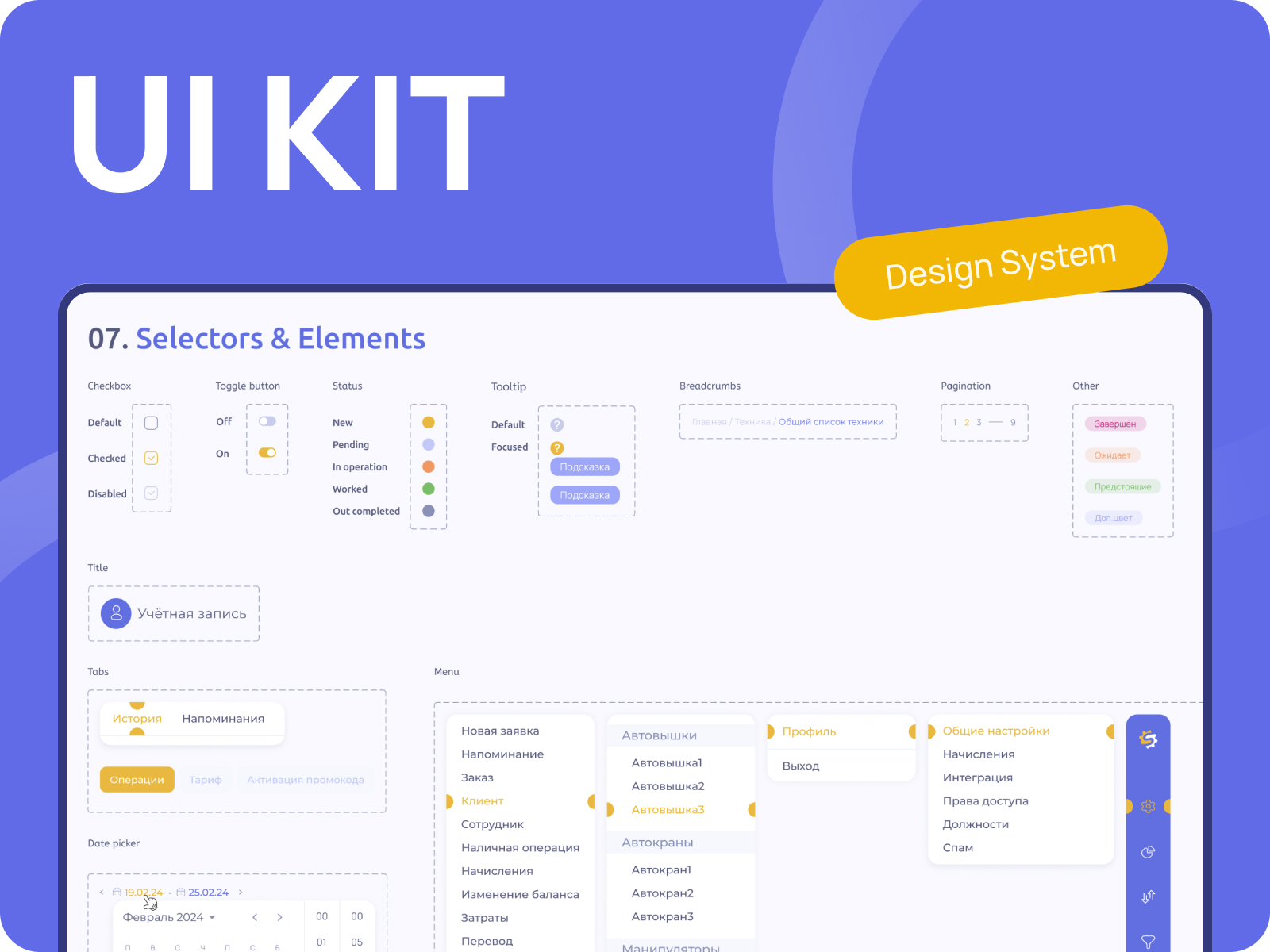 UI KIT для создания ERP System — Изображение №1 — Интерфейсы на Dprofile