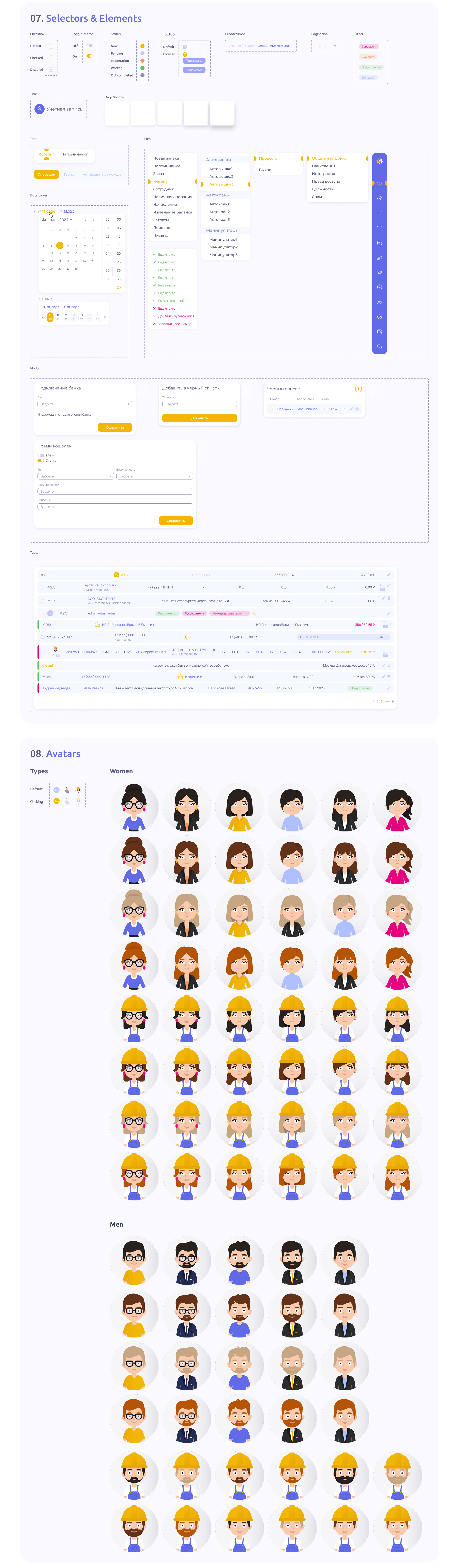 UI KIT для создания ERP System — Изображение №4 — Интерфейсы на Dprofile