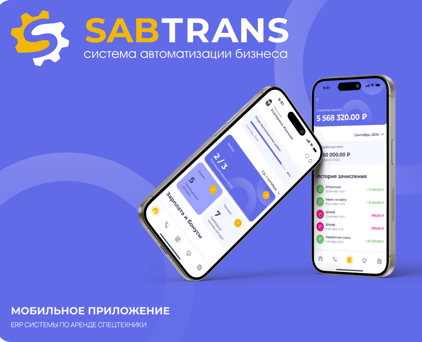 Мобильное приложение ERP-системы по аренде спецтехники — Интерфейсы на Dprofile
