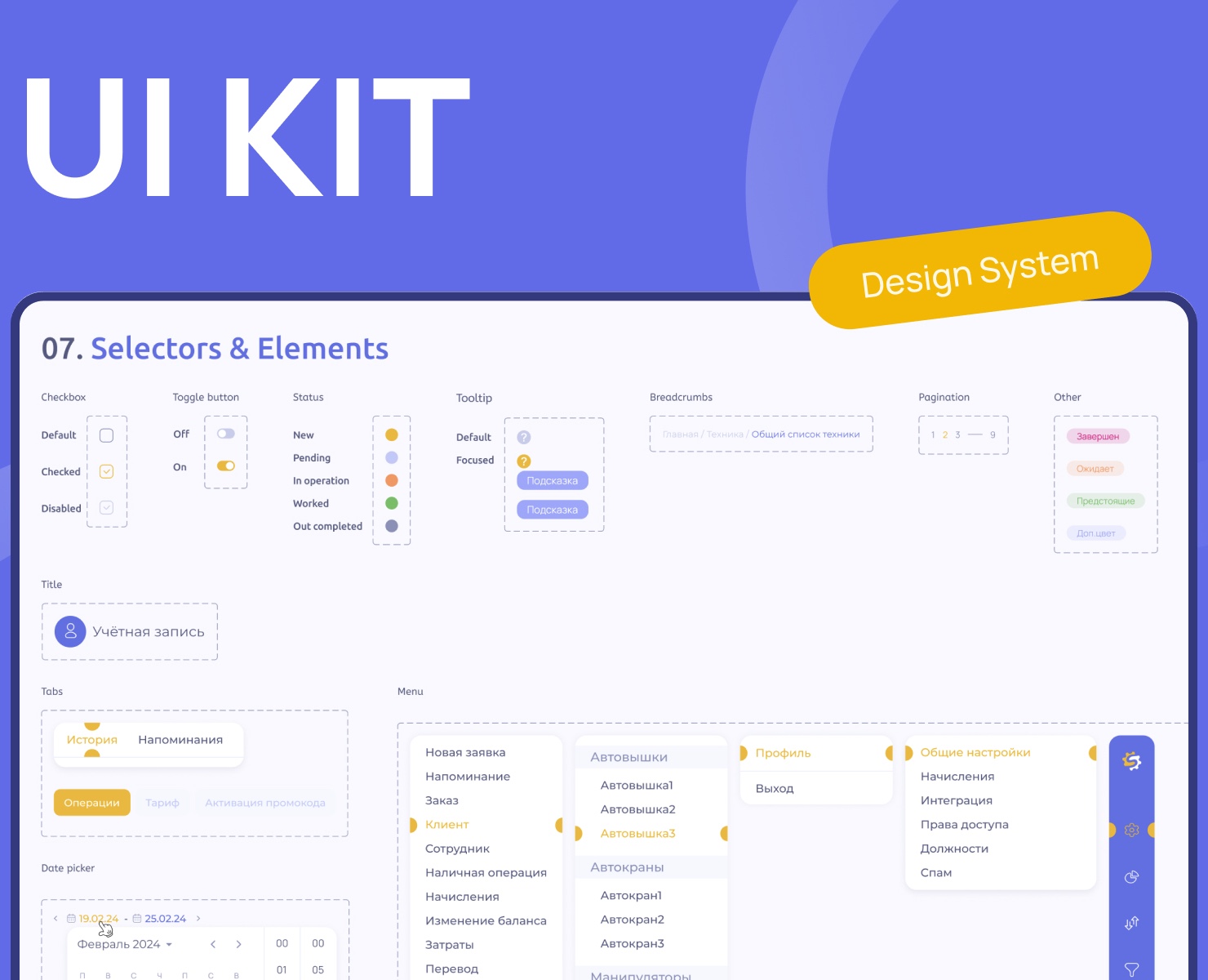 UI KIT для создания ERP System на Dprofile