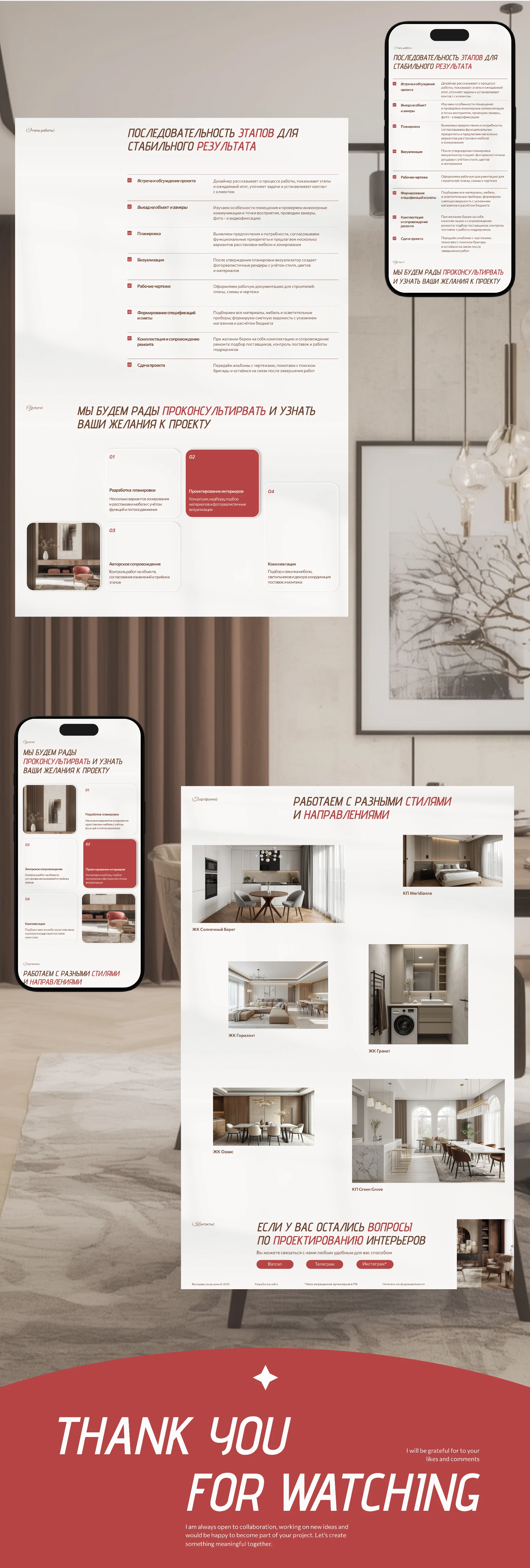 Website design for an interior design studio — Изображение №7 — Интерфейсы на Dprofile