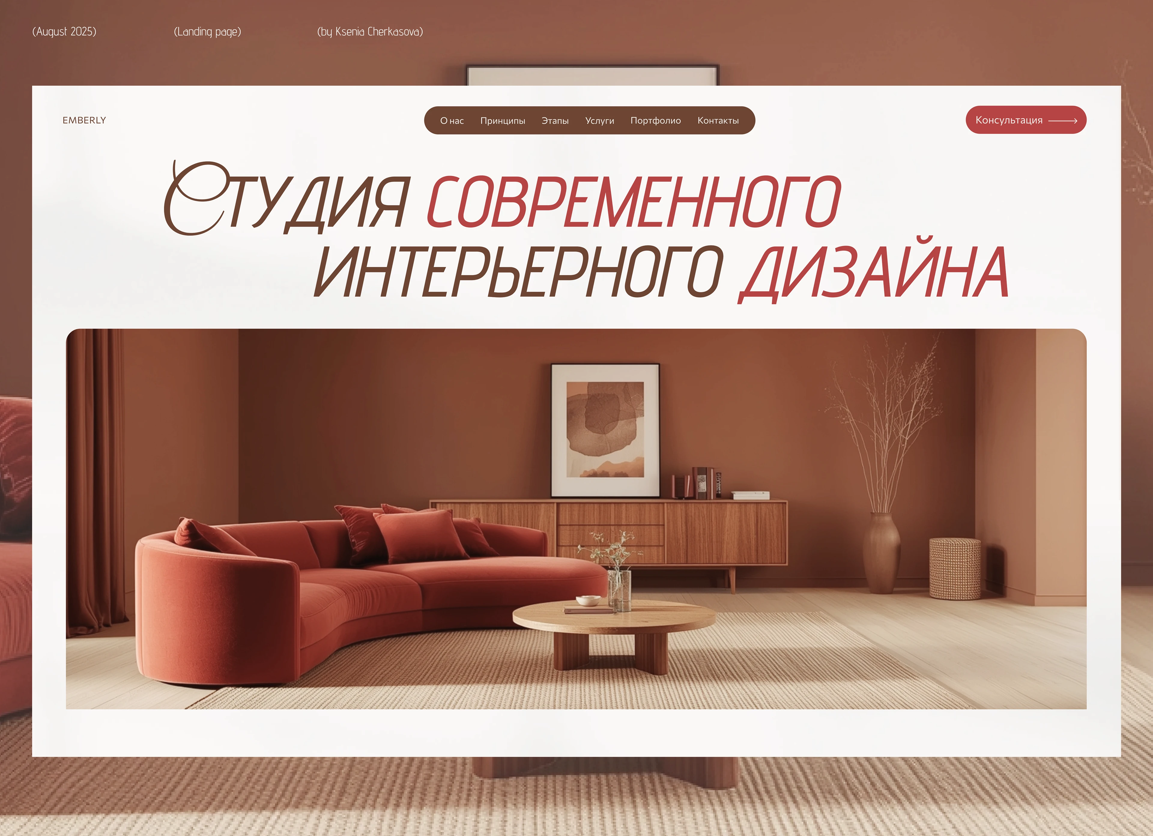 Website design for an interior design studio — Изображение №1 — Интерфейсы на Dprofile