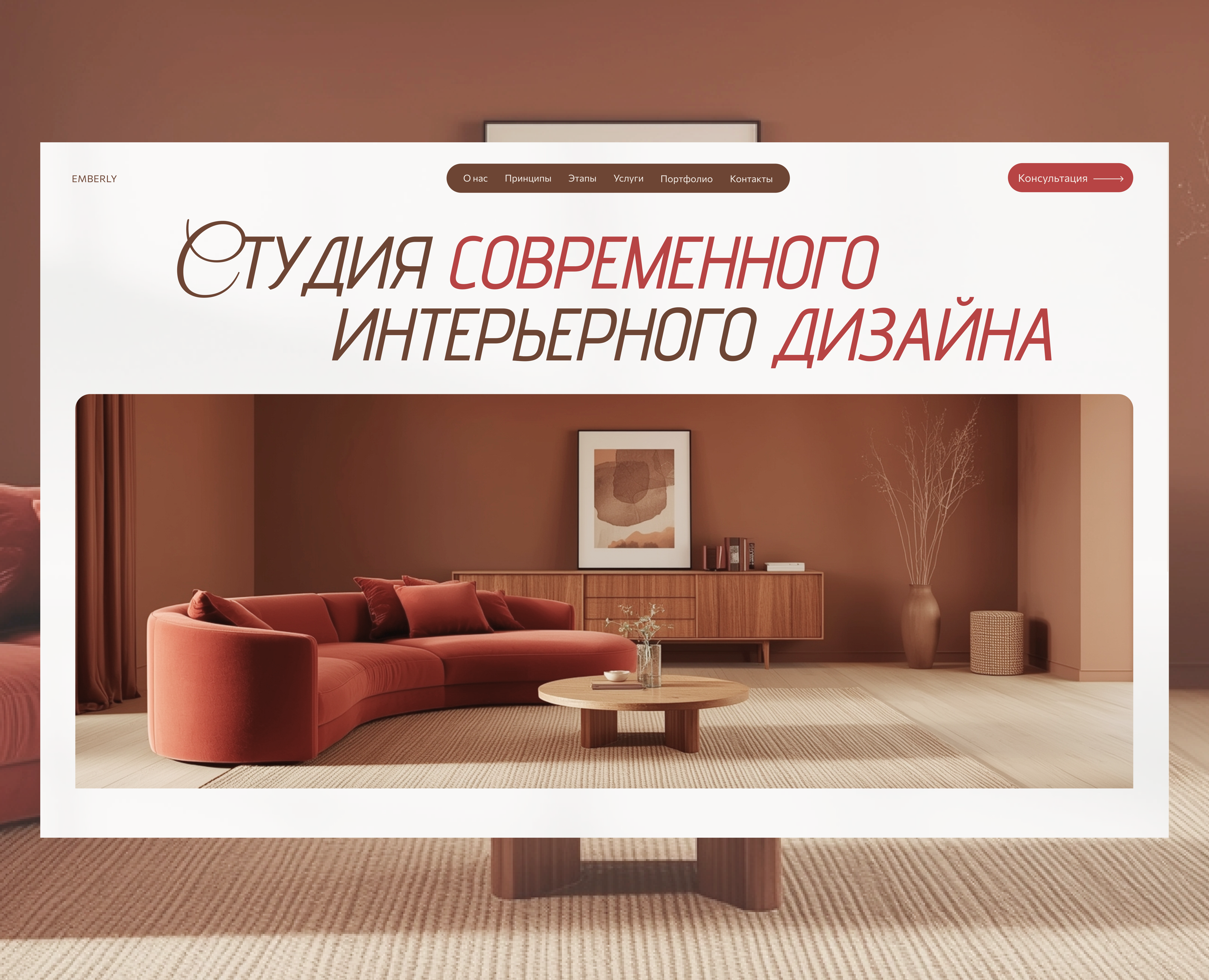 Website design for an interior design studio — Интерфейсы на Dprofile