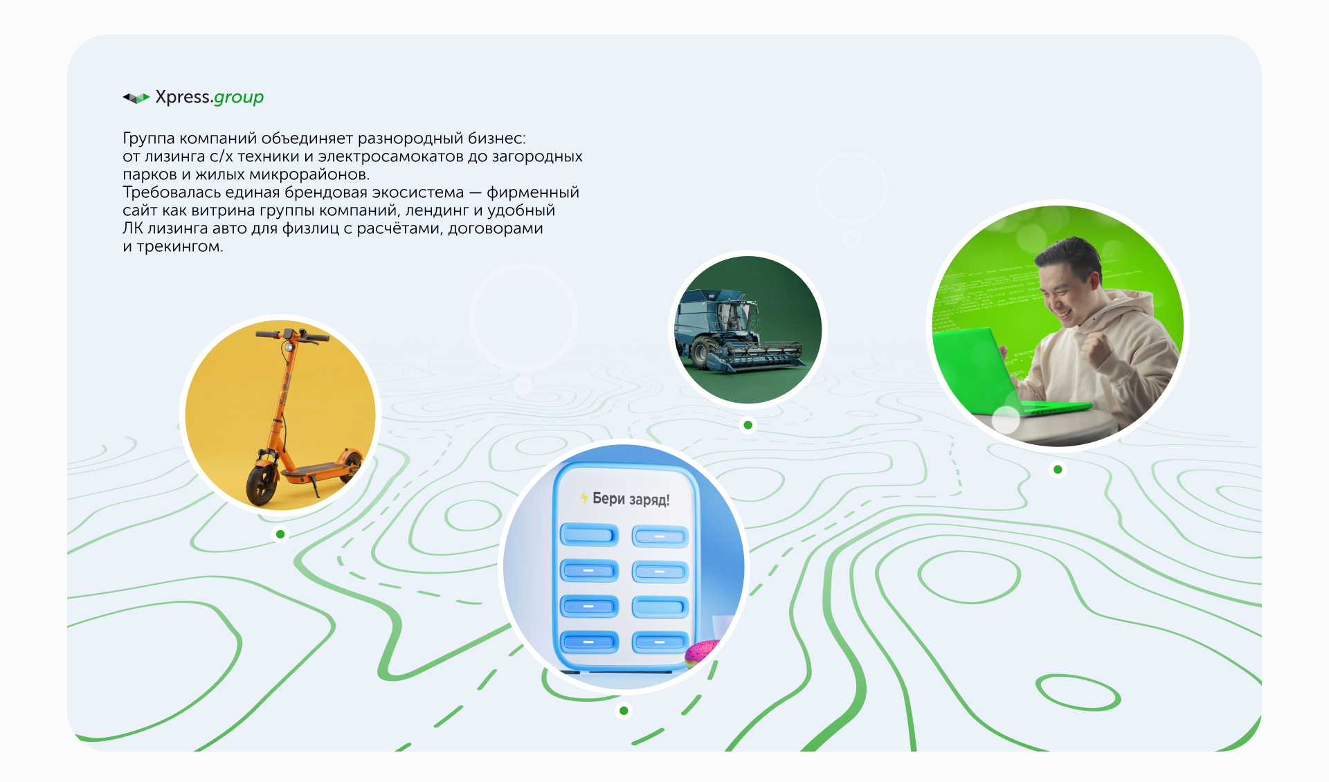 Xpress.group Landing & User Cabinet — Изображение №2 — Интерфейсы на Dprofile
