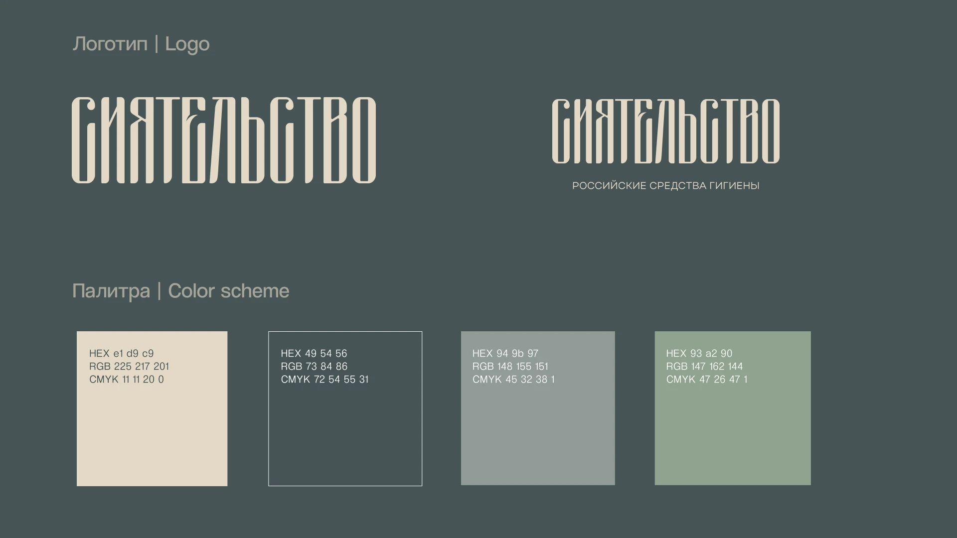 Сиятельство |Брендинг | Упаковка — Изображение №3 — Брендинг на Dprofile