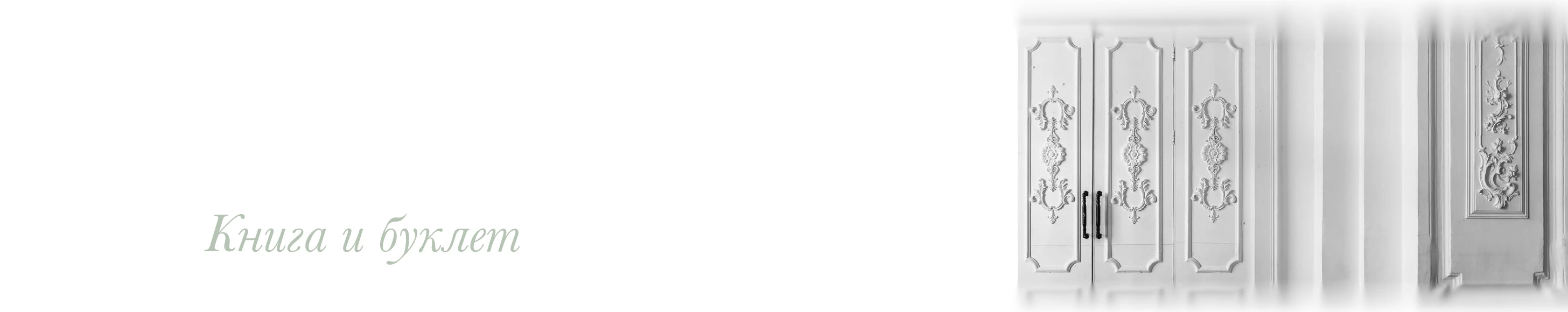 Бренд клубного дома Kuznetsk Most 12 by Lalique — Изображение №9 — Брендинг на Dprofile