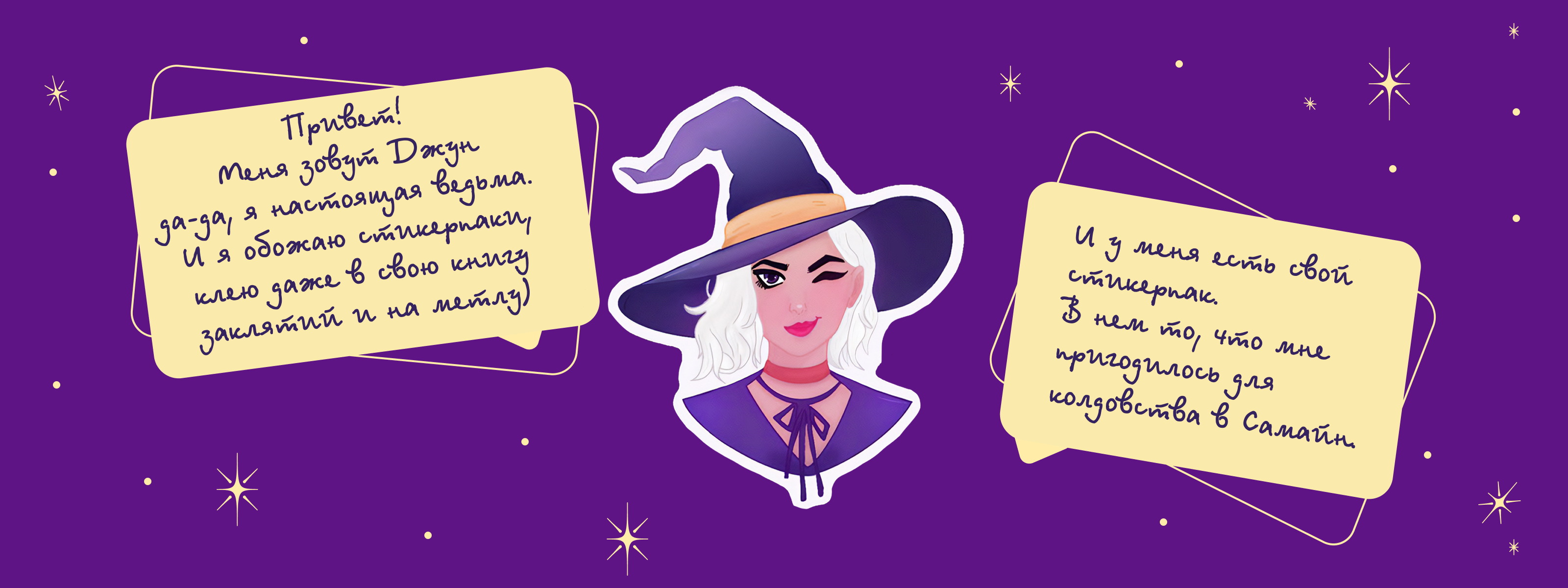 Стикеры для ведьмочек — Изображение №2 — Иллюстрация на Dprofile