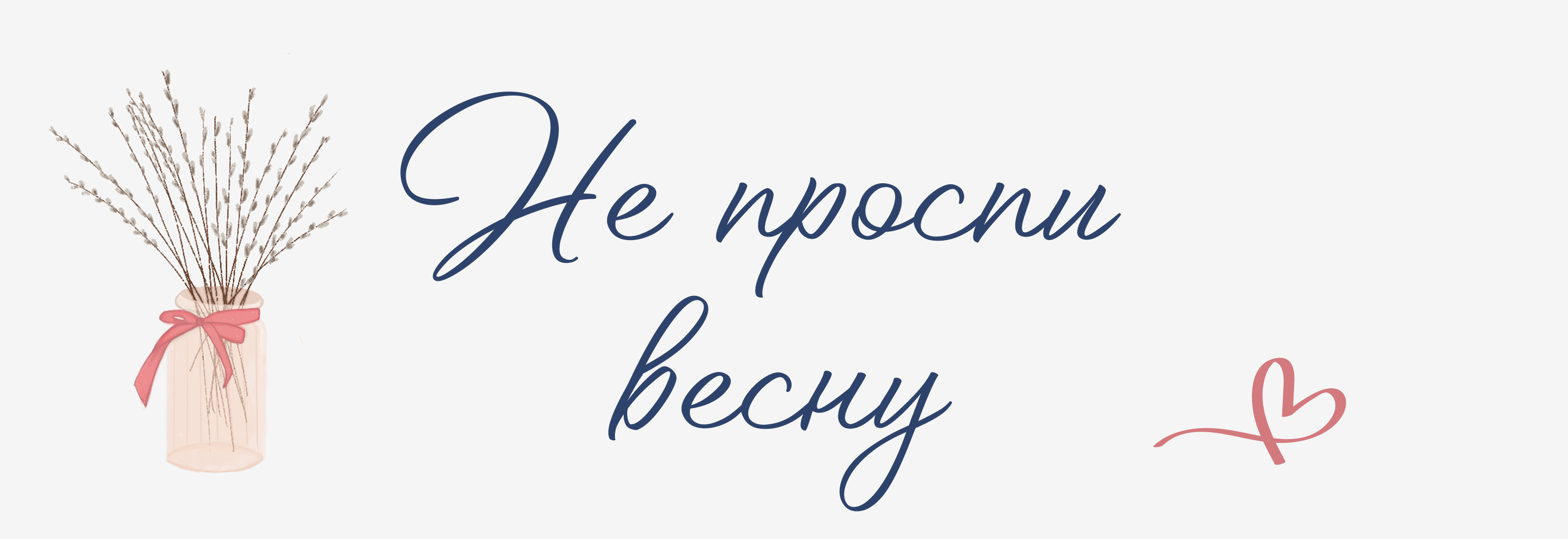 Весенний стикерпак "Не проспи весну" — Изображение №1 — Брендинг, Иллюстрация на Dprofile