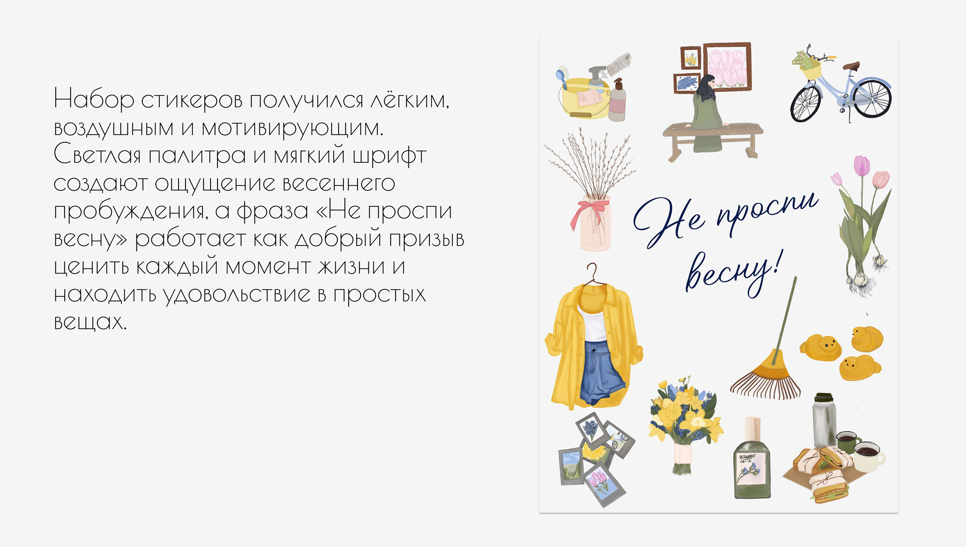 Весенний стикерпак "Не проспи весну" — Изображение №5 — Брендинг, Иллюстрация на Dprofile