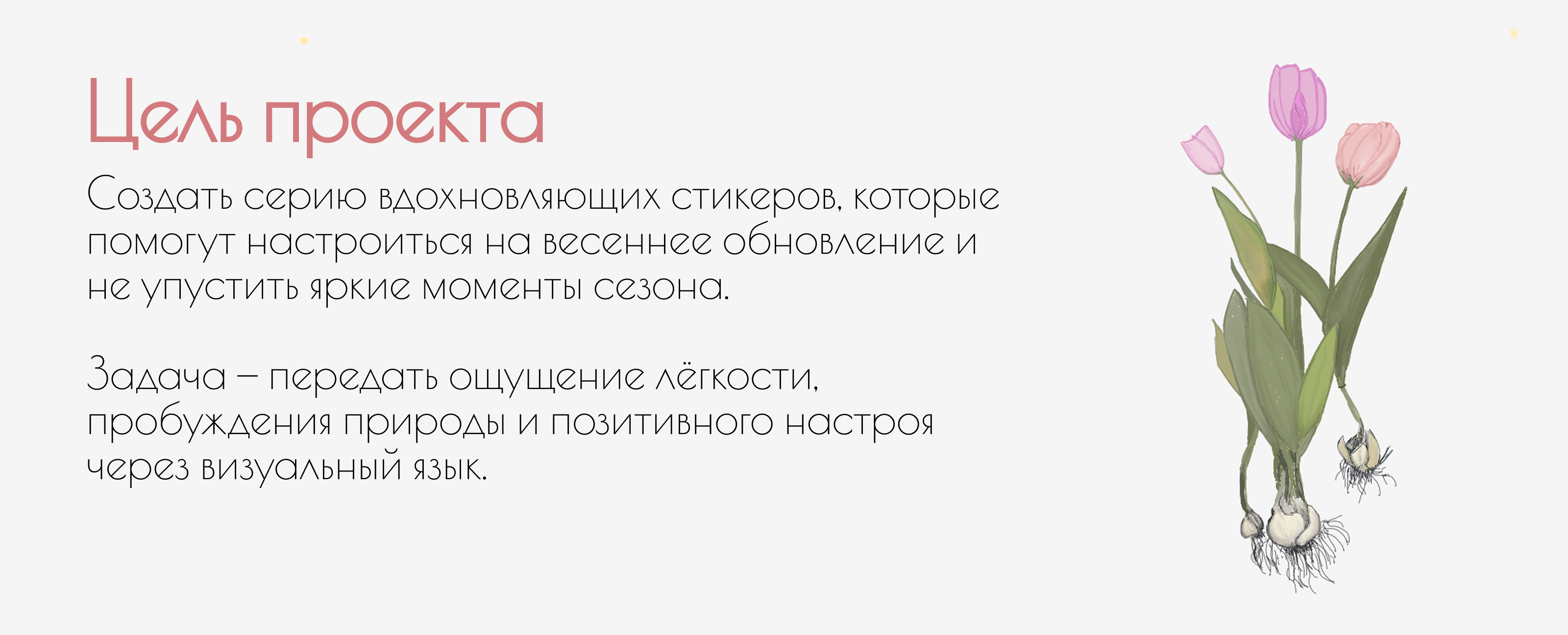 Весенний стикерпак "Не проспи весну" — Изображение №2 — Брендинг, Иллюстрация на Dprofile