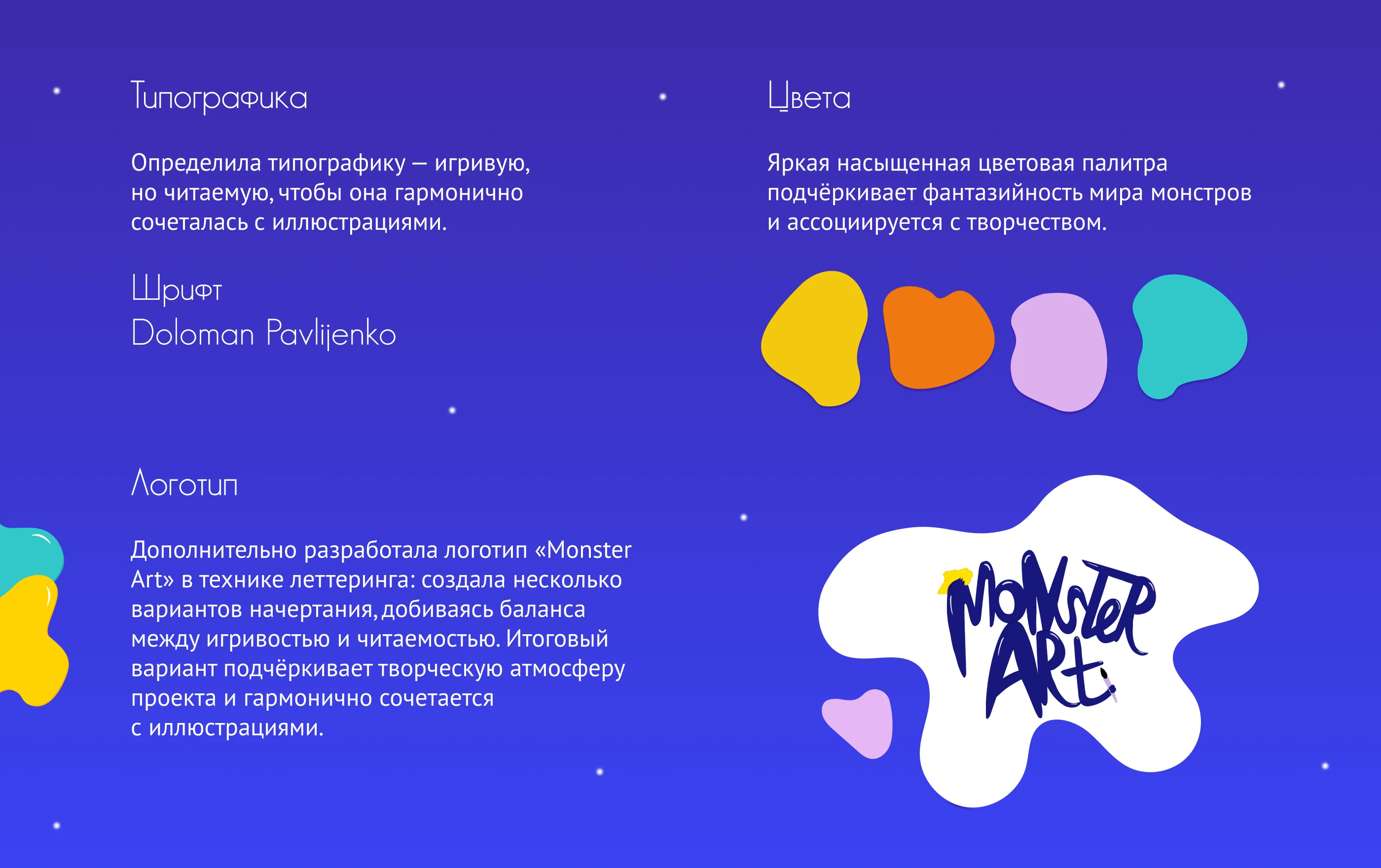 Monster Art: упаковка для детских художественных материалов — Изображение №7 — Брендинг, Иллюстрация на Dprofile