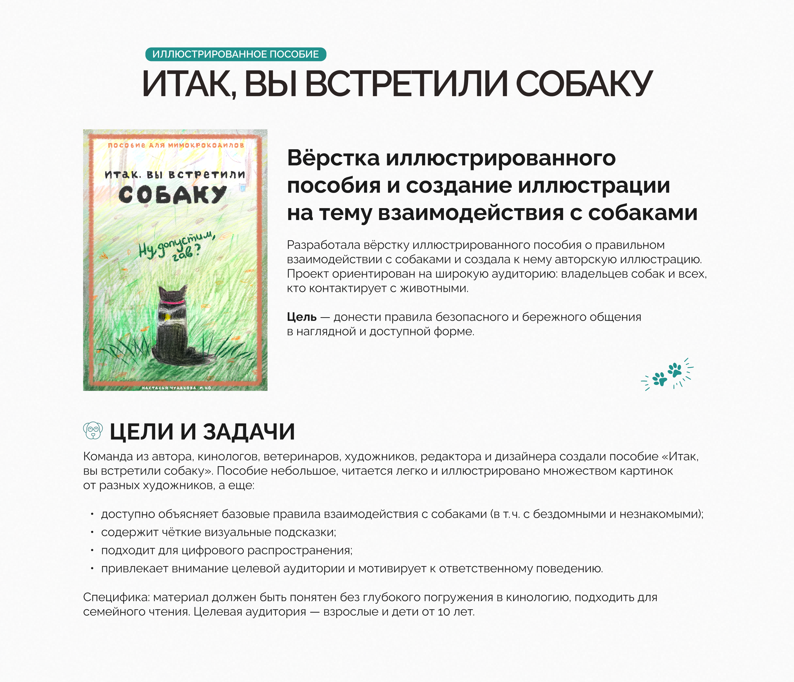 Верстка иллюстрированного пособия — Изображение №1 — Иллюстрация, Графика на Dprofile