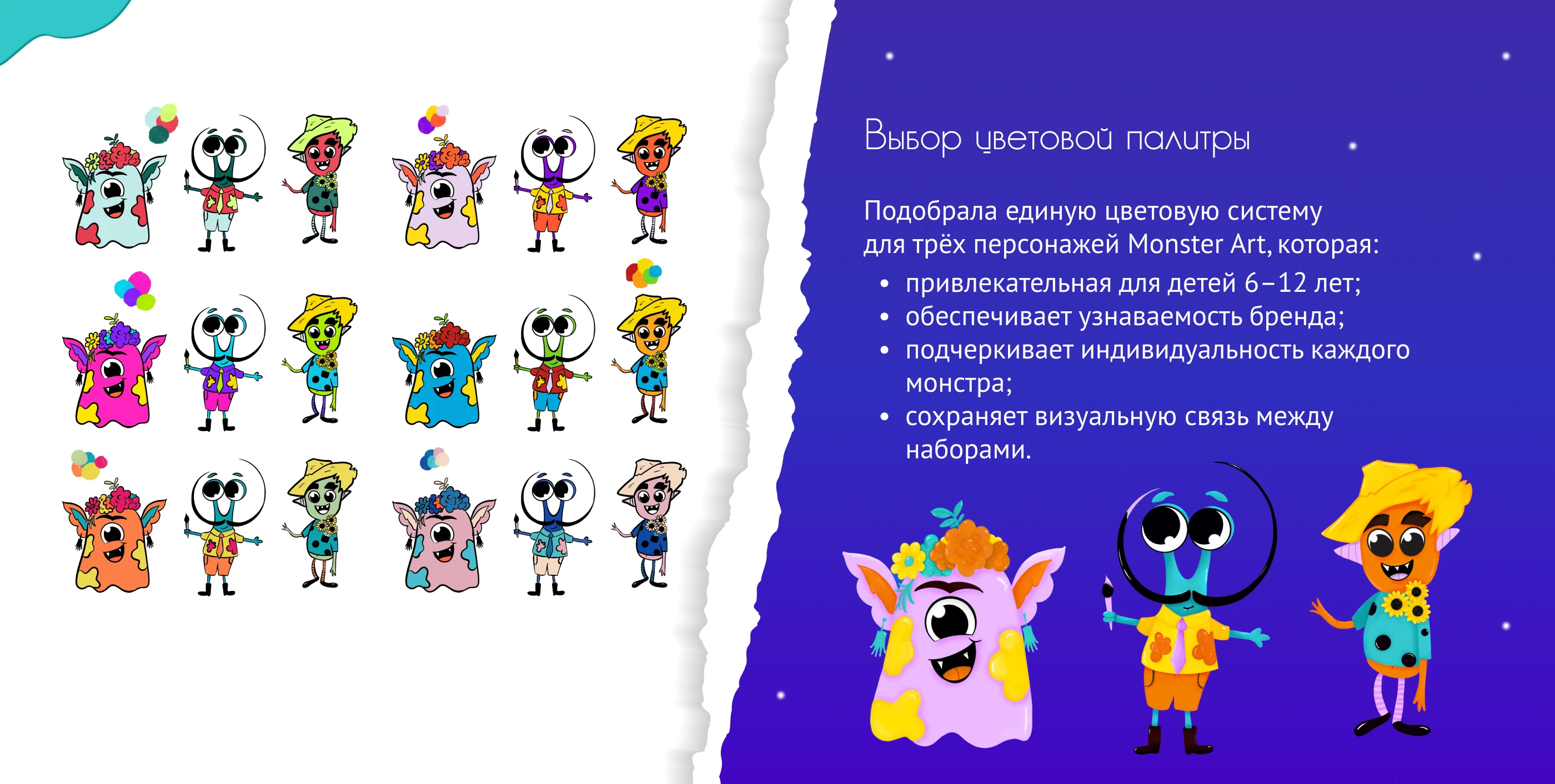 Monster Art: упаковка для детских художественных материалов — Изображение №6 — Брендинг, Иллюстрация на Dprofile