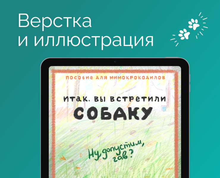 Верстка иллюстрированного пособия — Иллюстрация, Графика на Dprofile