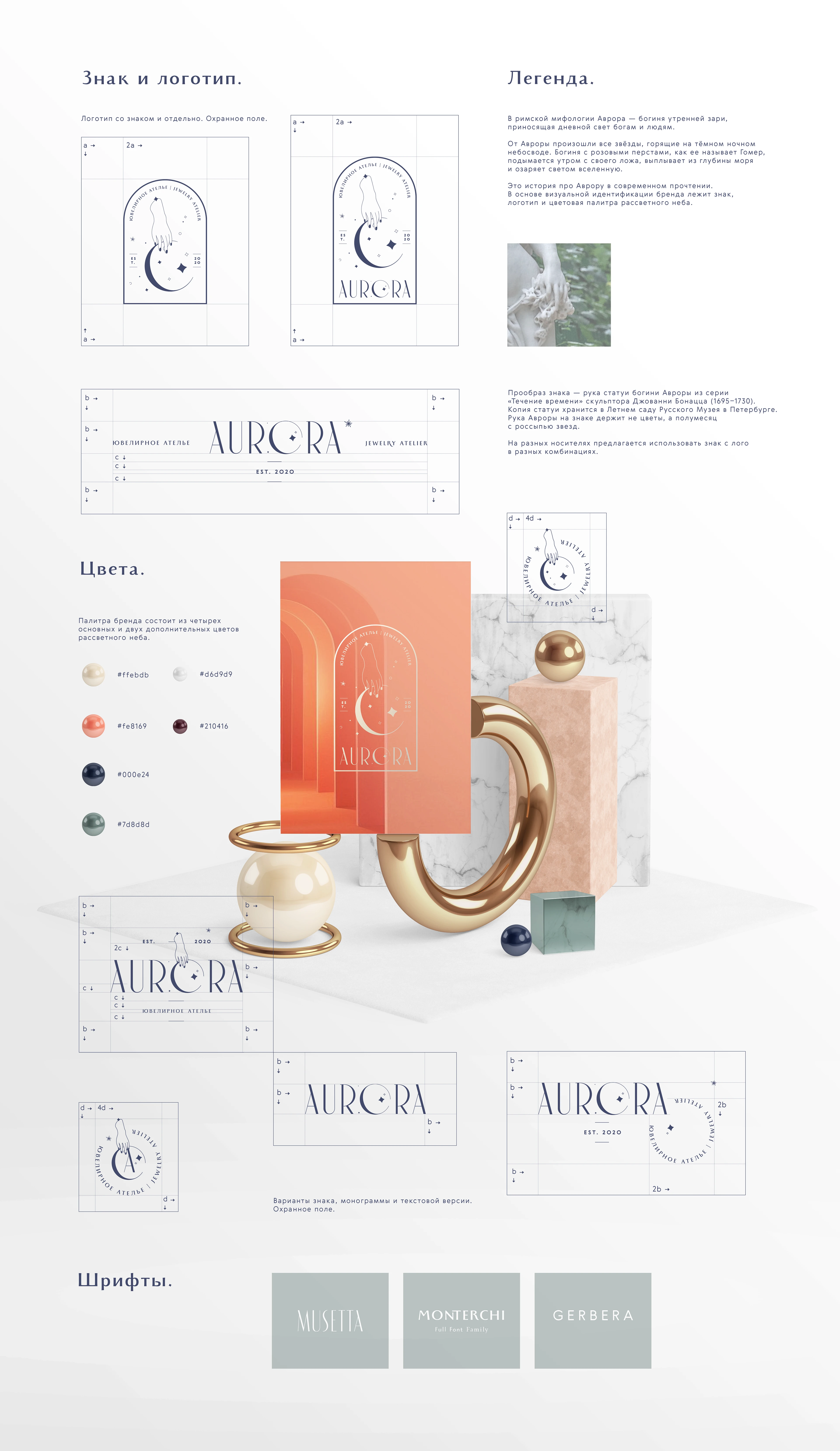 Брендинг ювелирного ателье Аврора — Изображение №4 — Брендинг на Dprofile