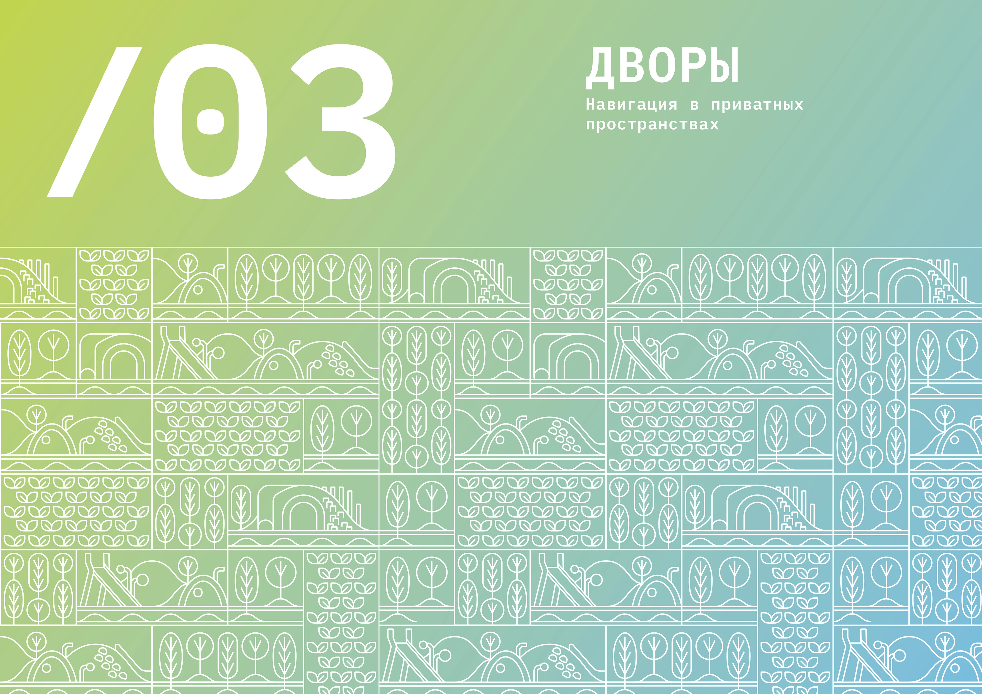 Дизайн-код ЖК Нагатино I-Land — Изображение №13 — Графика на Dprofile