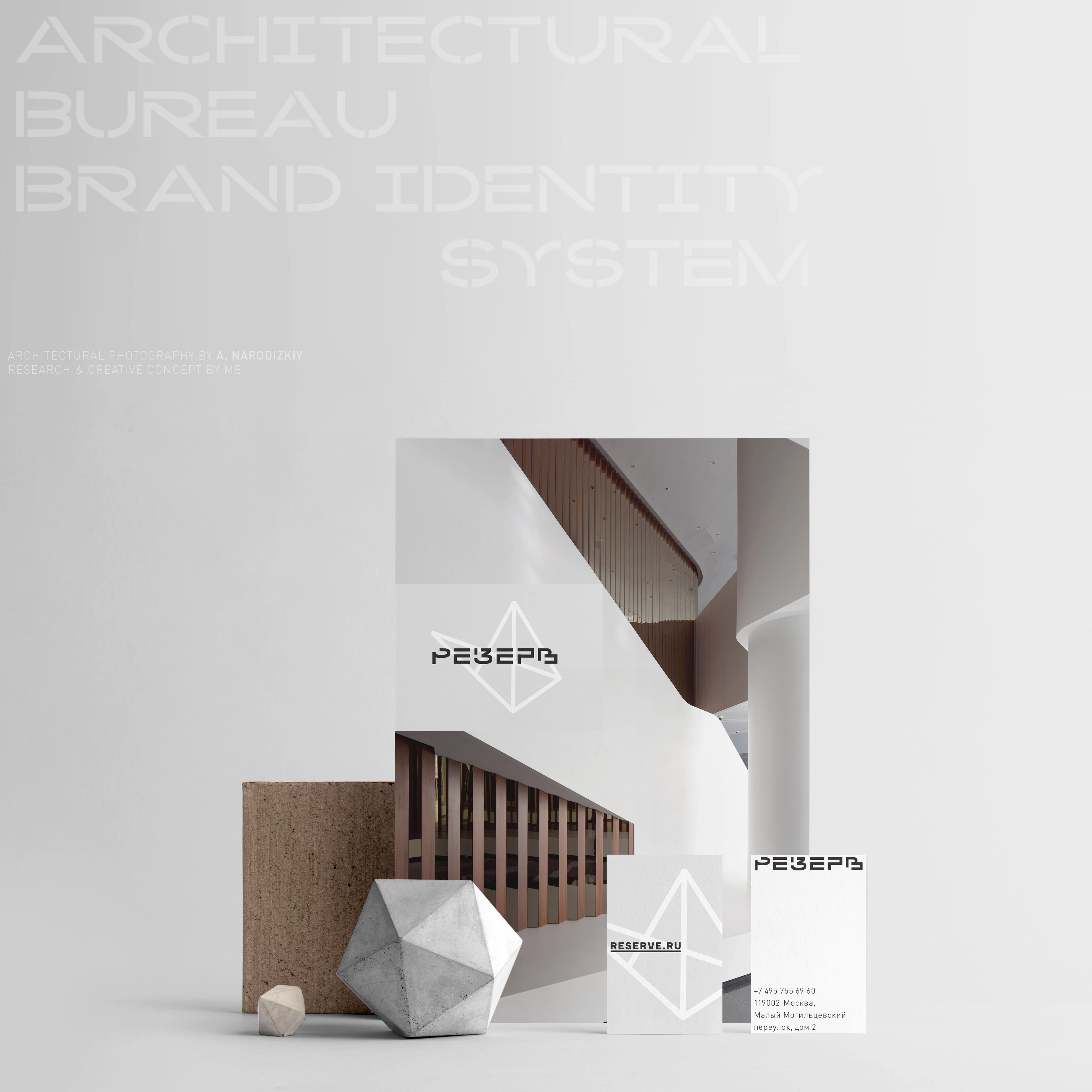 Ребрендинг ТПО Резерв — Изображение №1 — Брендинг, Графика на Dprofile