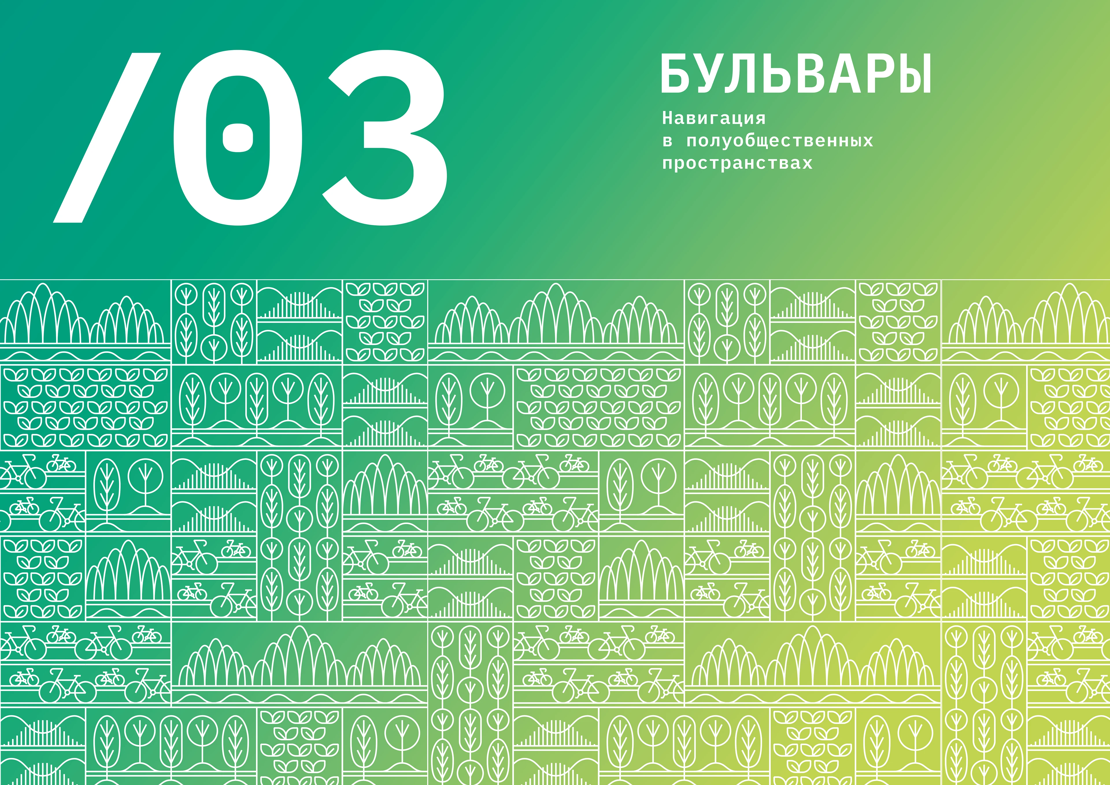 Дизайн-код ЖК Нагатино I-Land — Изображение №9 — Графика на Dprofile