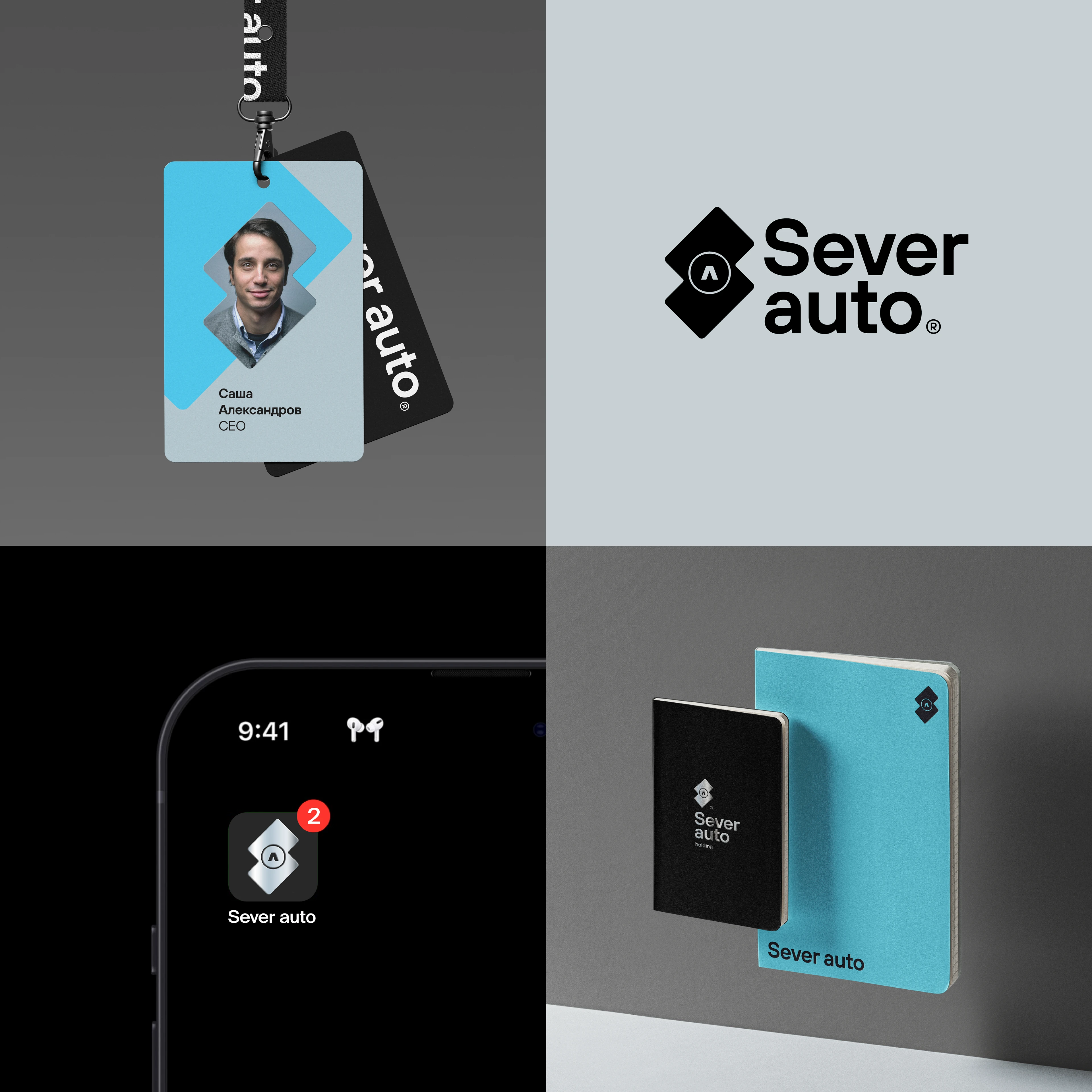 Концепт ребрендинга Север Авто — Изображение №4 — Брендинг, Графика на Dprofile