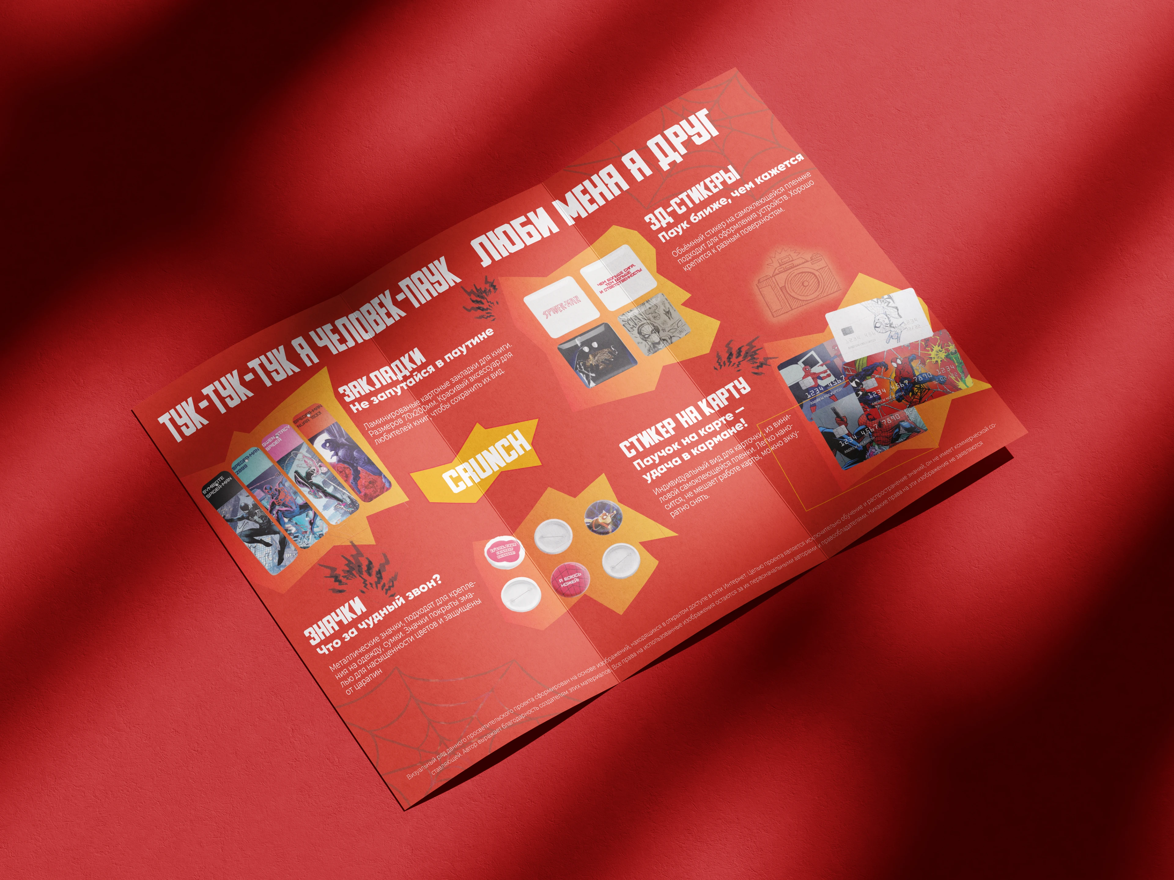 Разработка Мини Каталога "Spider-Man" — Изображение №2 — Интерфейсы, Брендинг на Dprofile