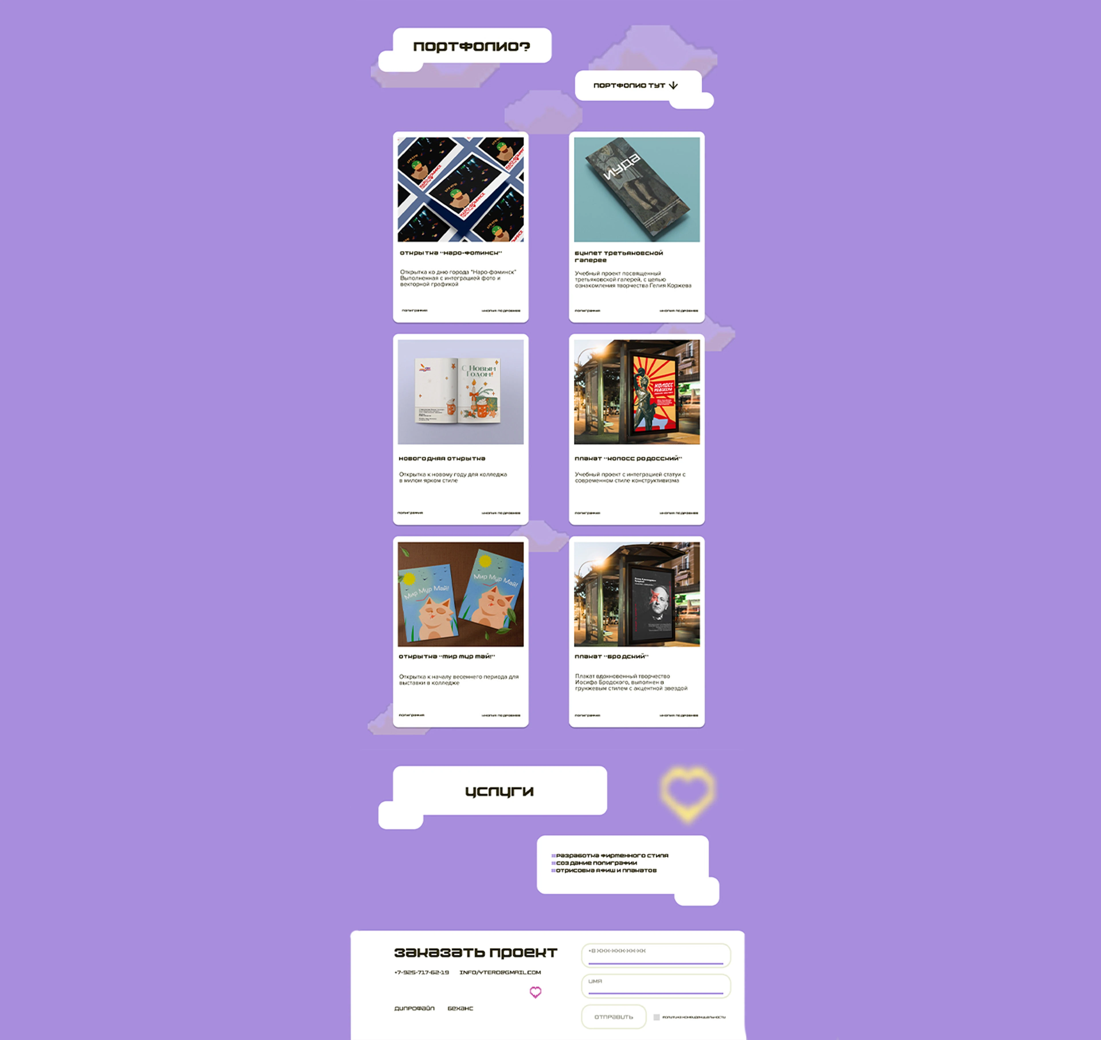 Сайт визитка для дизайнера — Изображение №7 — Интерфейсы, Брендинг на Dprofile