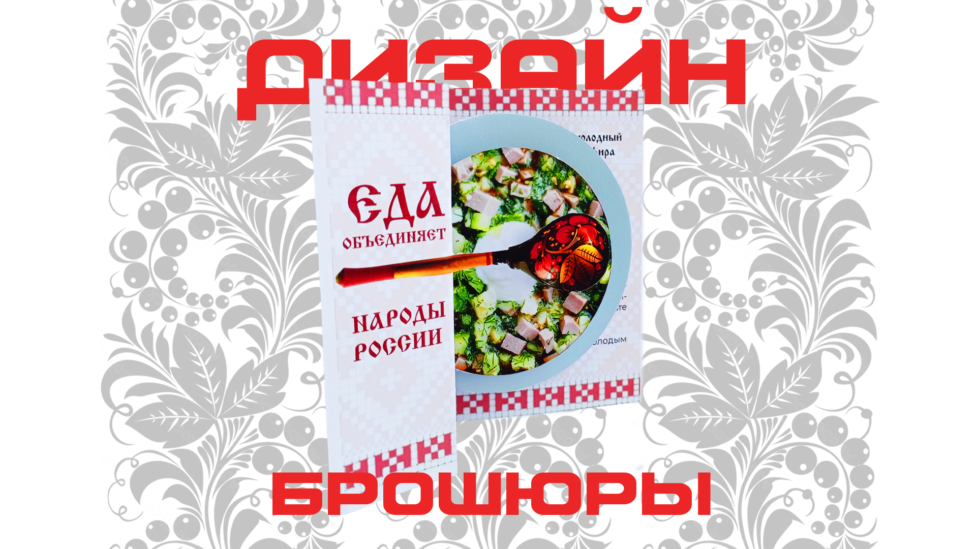 Дизайн брошюры — Изображение №1 — Графика на Dprofile