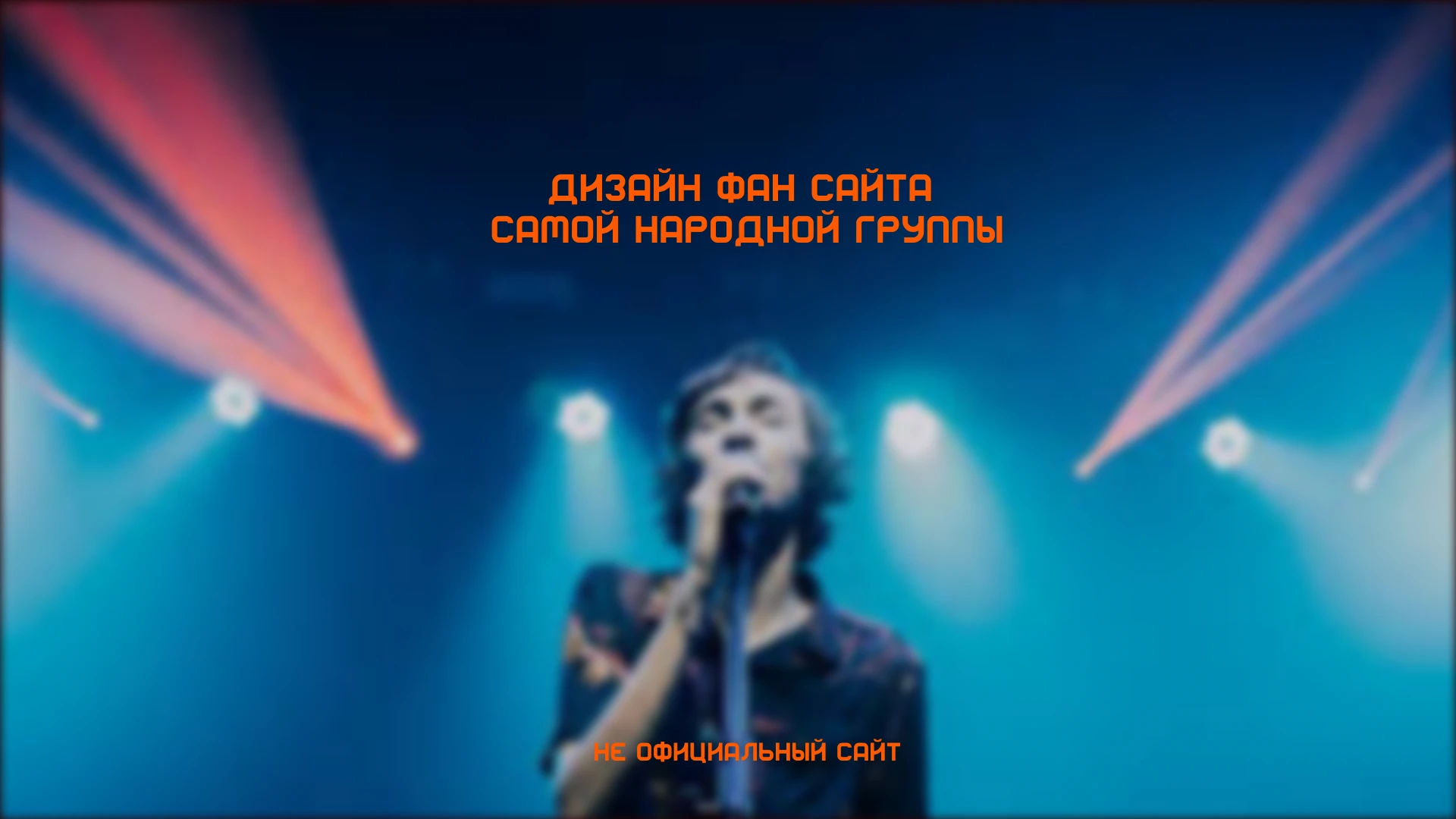 Фан сайт для группы Дайте Танк(!) — Изображение №1 — Интерфейсы на Dprofile