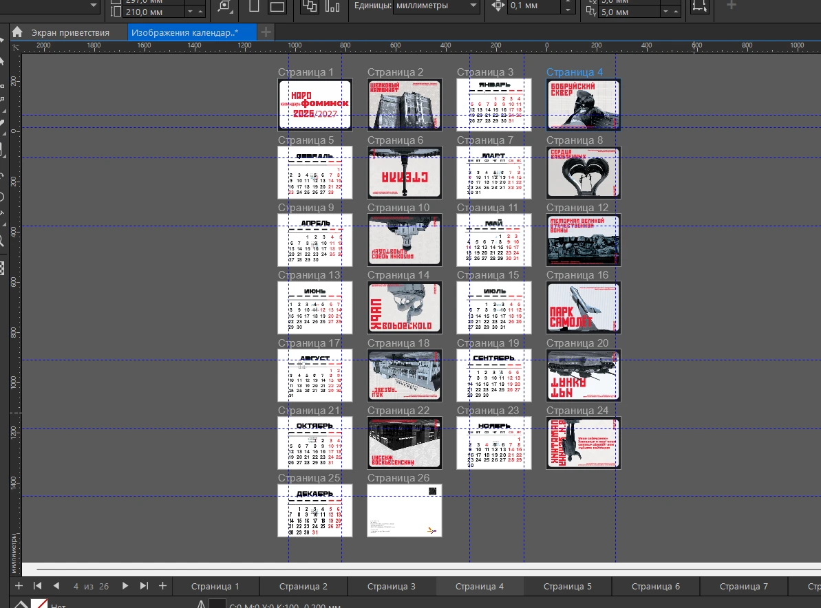 Календарь для города "Наро-Фоминск" — Изображение №5 — Графика на Dprofile