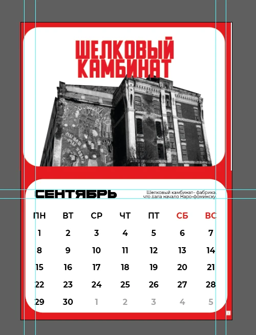 Календарь для города "Наро-Фоминск" — Изображение №6 — Графика на Dprofile