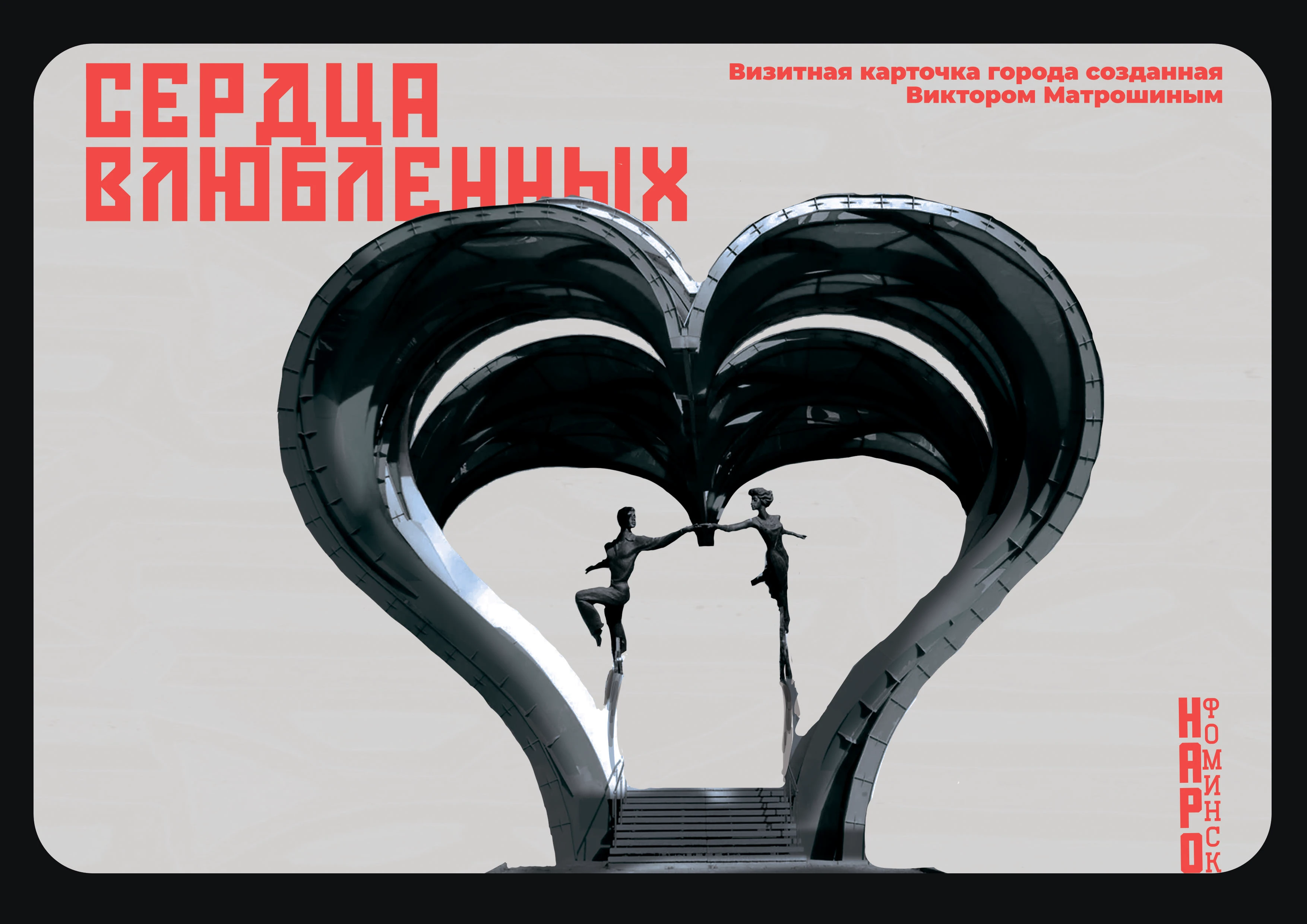 Календарь для города "Наро-Фоминск" — Изображение №4 — Графика на Dprofile