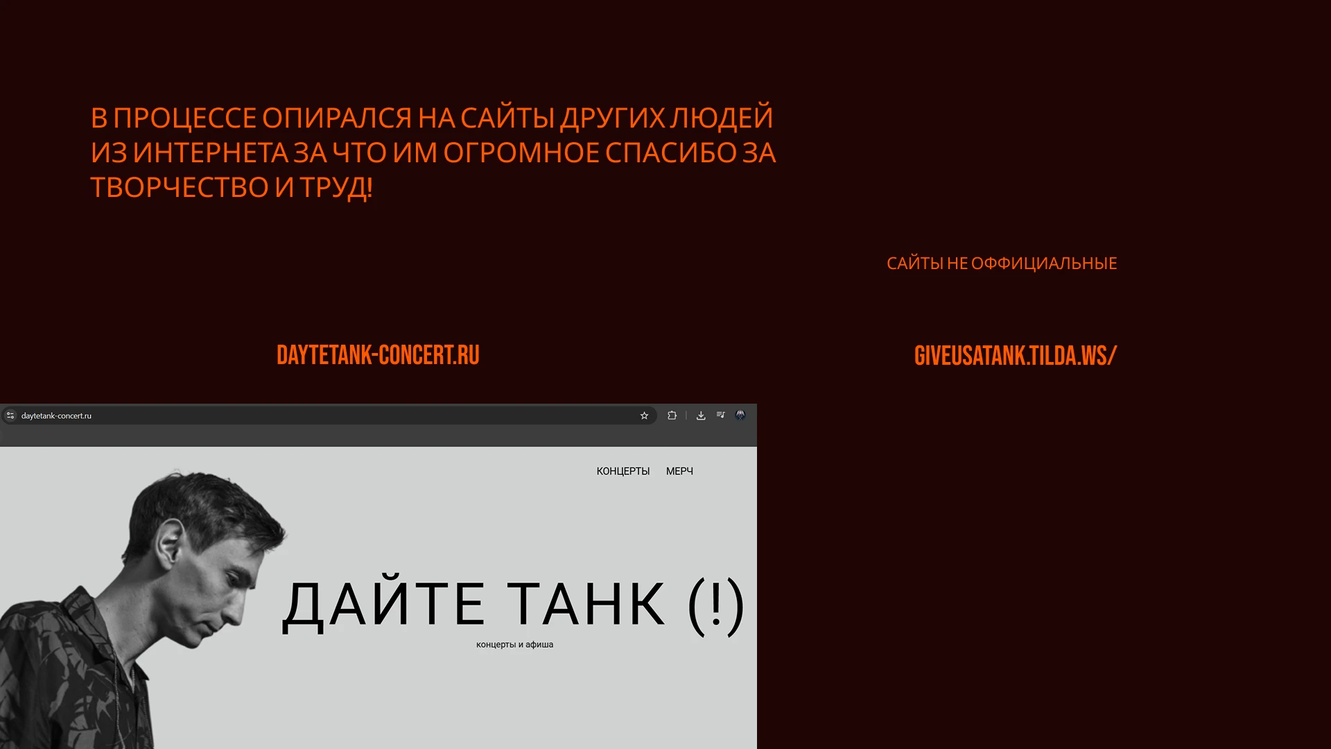 Фан сайт для группы Дайте Танк(!) — Изображение №3 — Интерфейсы на Dprofile