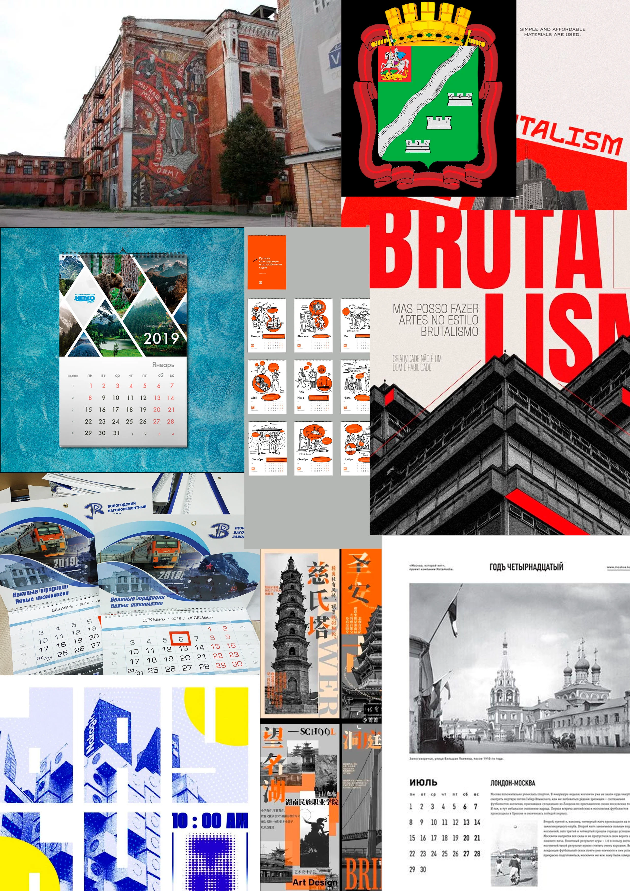 Календарь для города "Наро-Фоминск" — Изображение №2 — Графика на Dprofile
