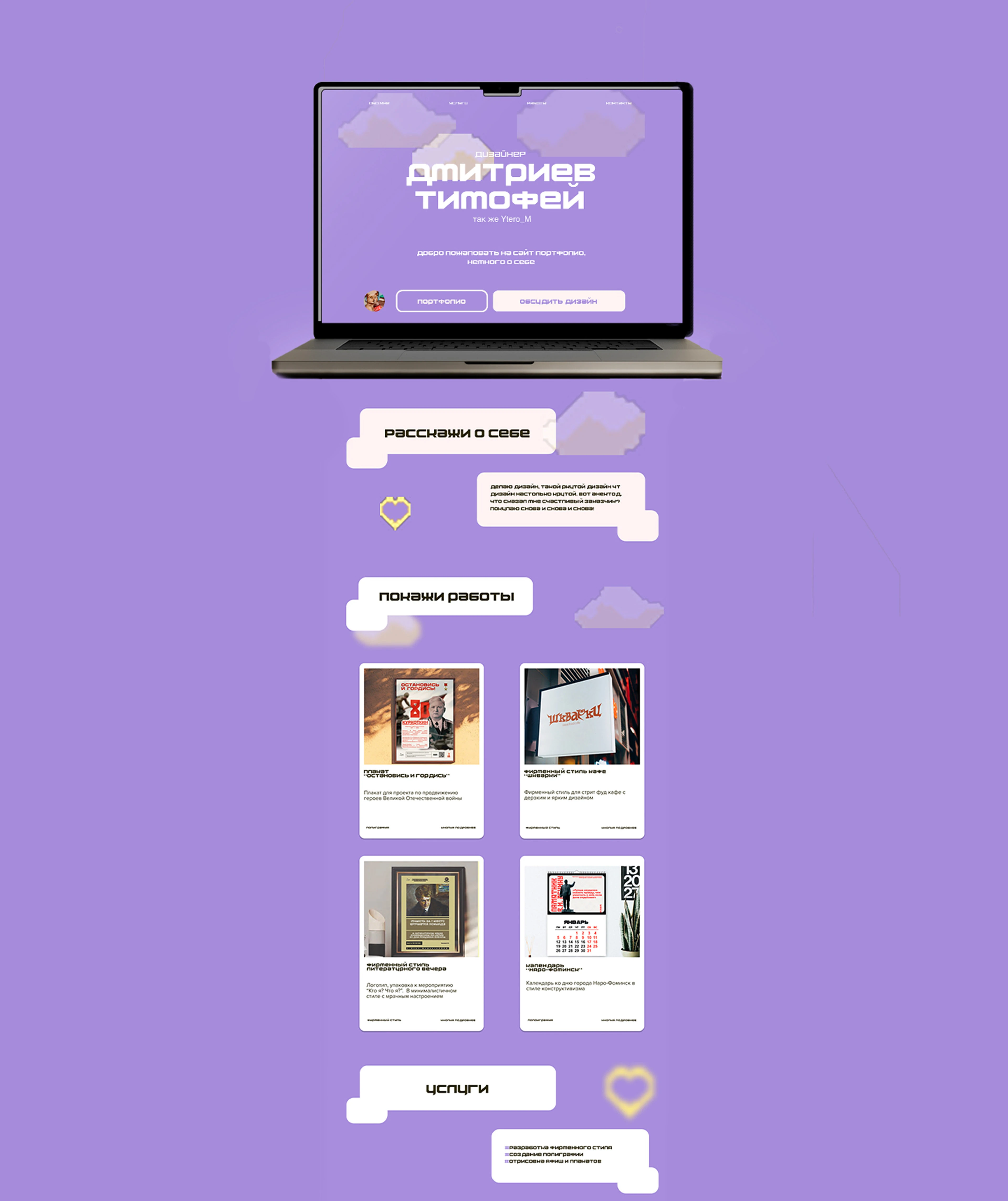 Сайт визитка для дизайнера — Изображение №6 — Интерфейсы, Брендинг на Dprofile