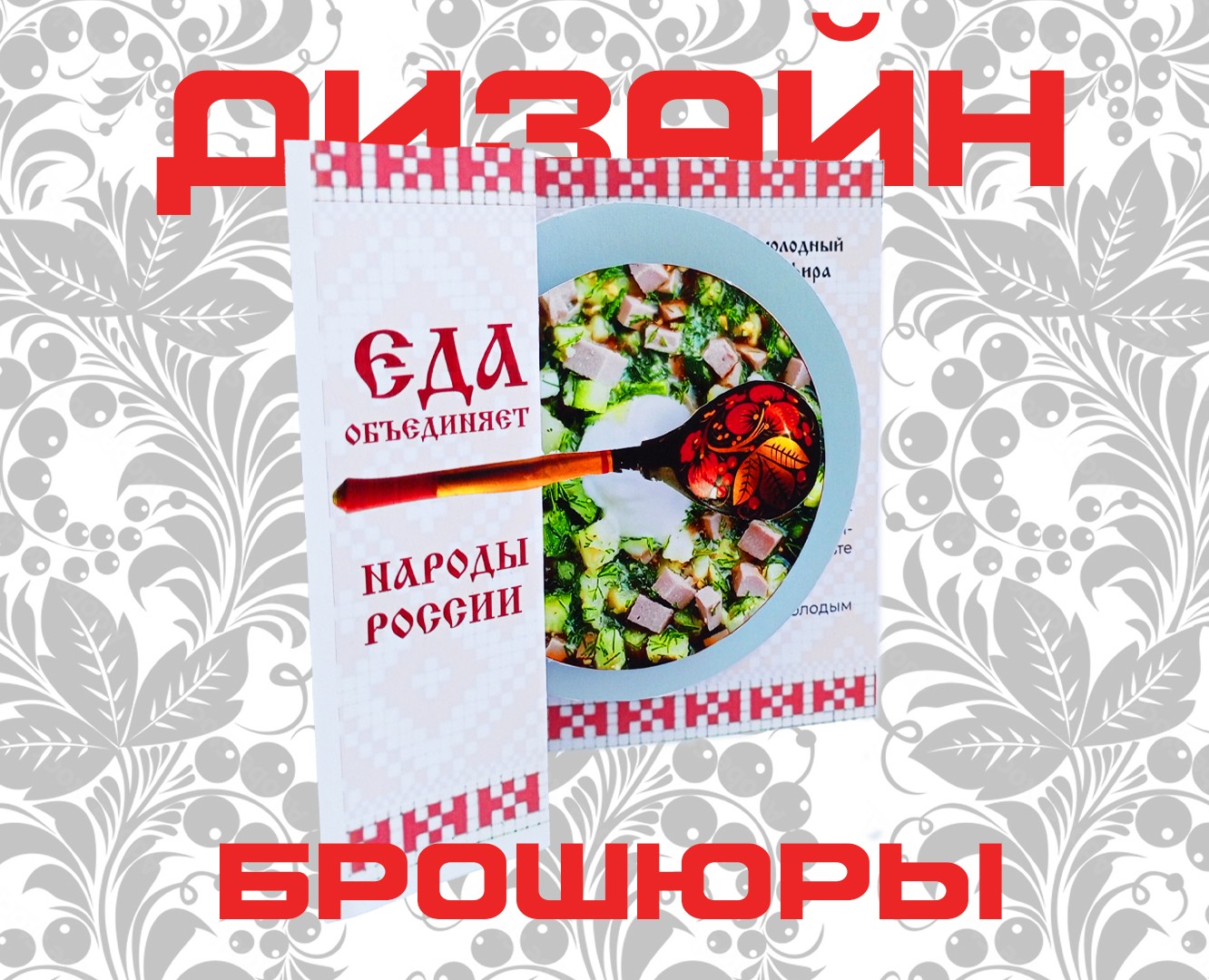 Дизайн брошюры на Dprofile